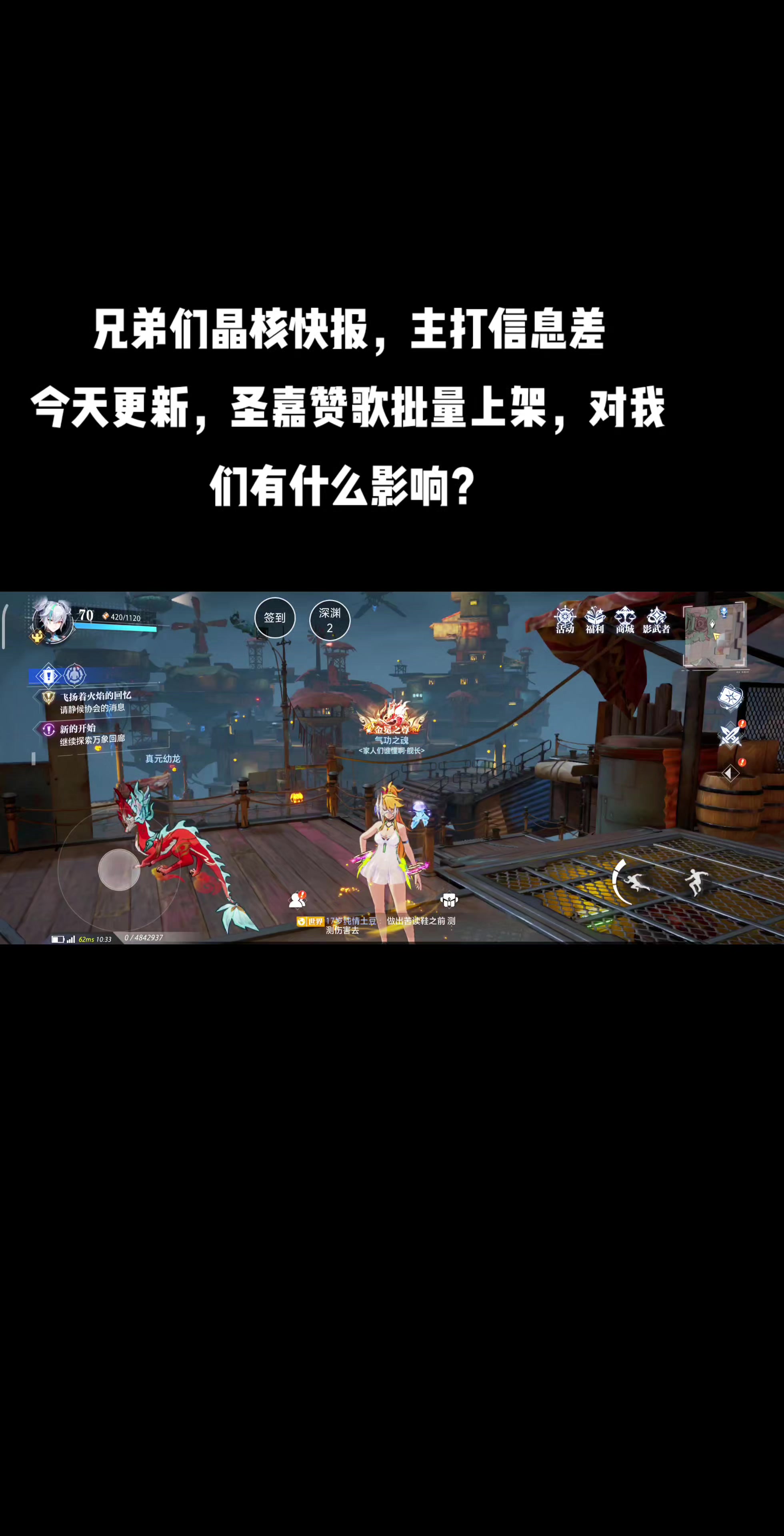 晶核快报，主打信息差，快来看看吧