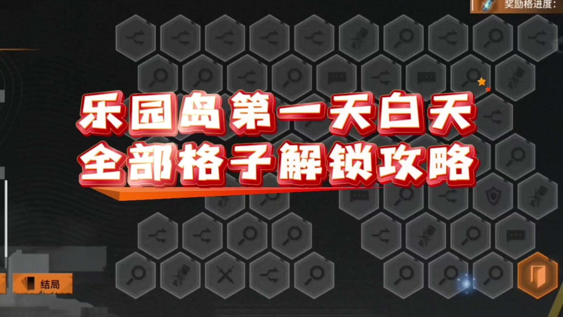 【乐园巡夏庆典】乐园岛第一天全部格子解锁攻略