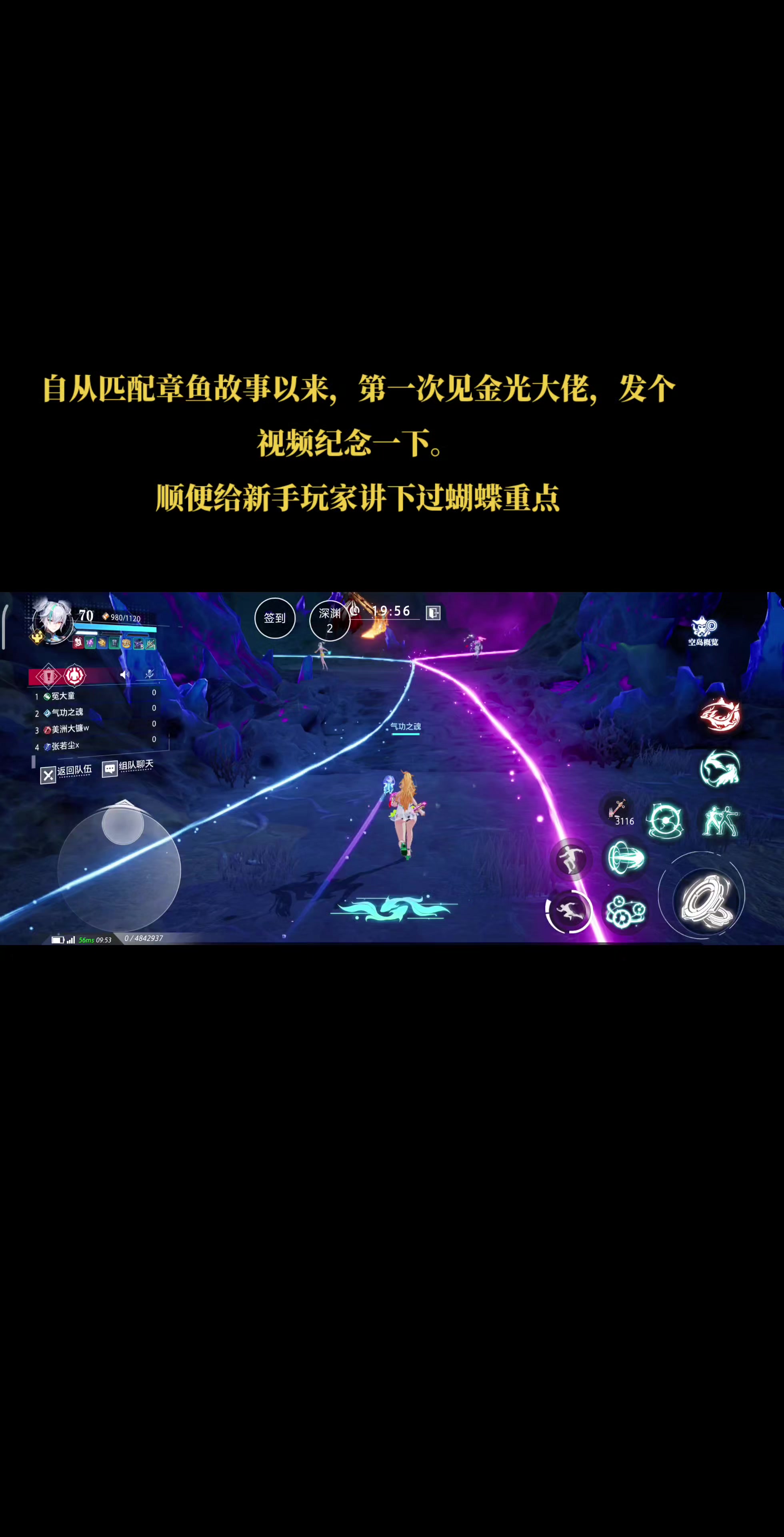 晶核章鱼故事，过蝴蝶打法，新手请查收