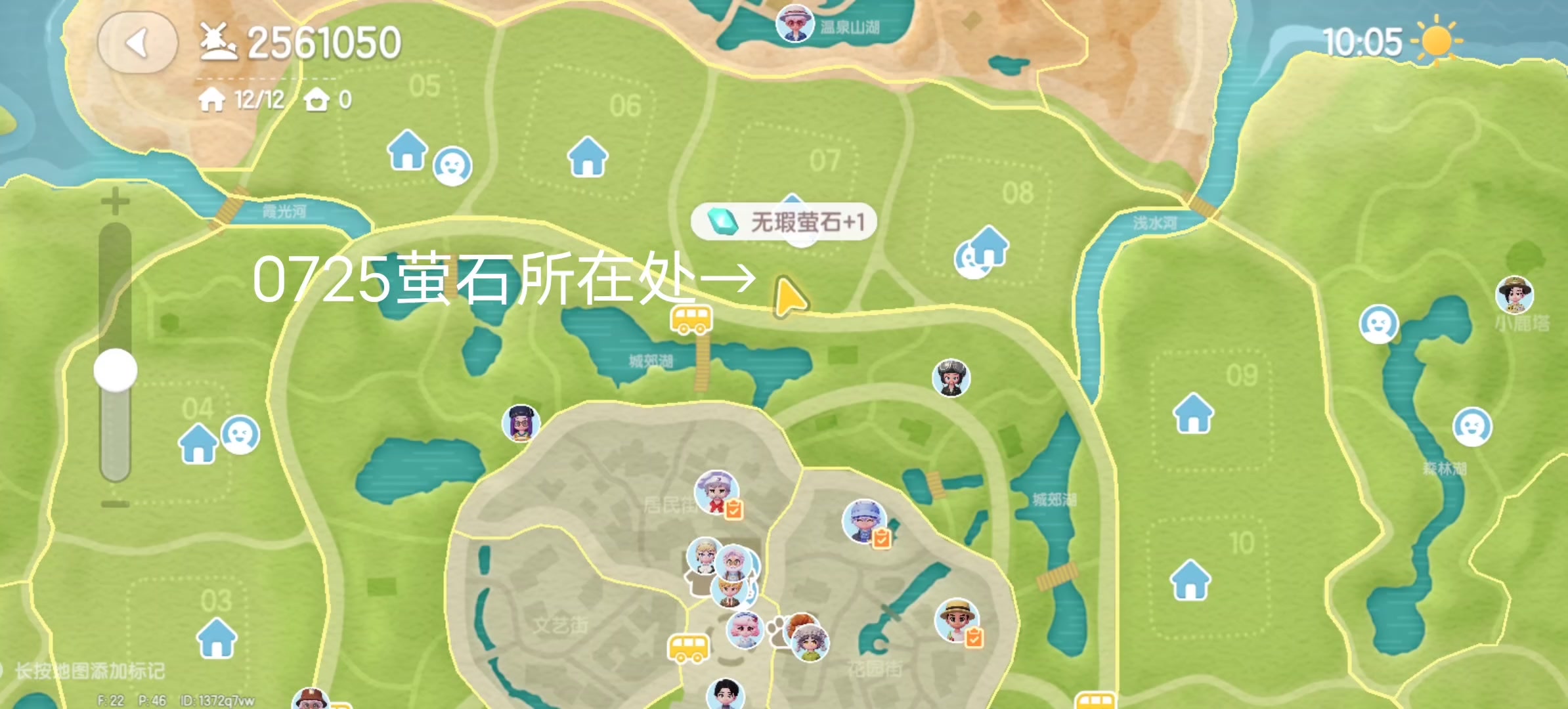 【心动小镇】0725溜溜树和萤石所在处截图