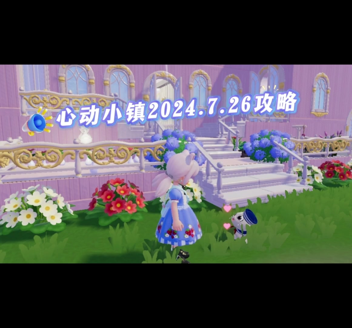 心动小镇2024.07.26日溜溜木及萤石位置分享。截图