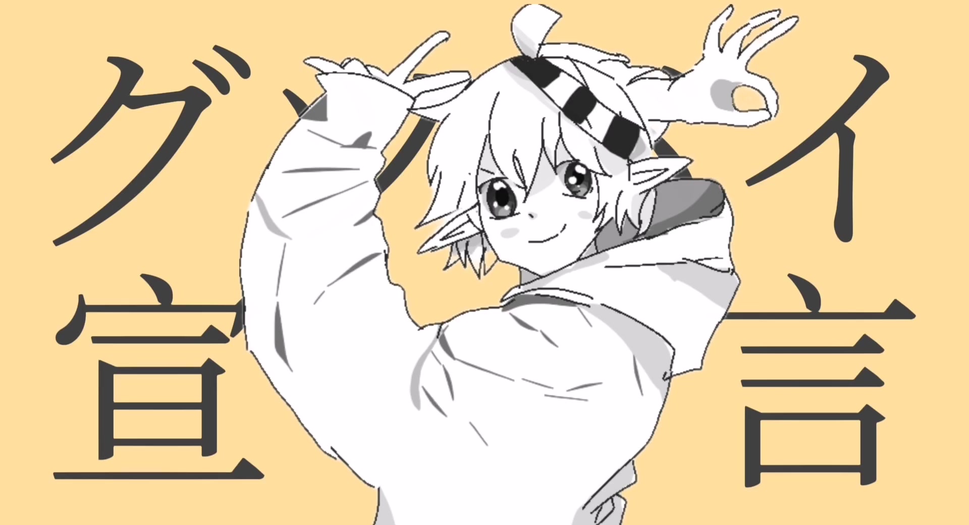 再见宣“盐”！