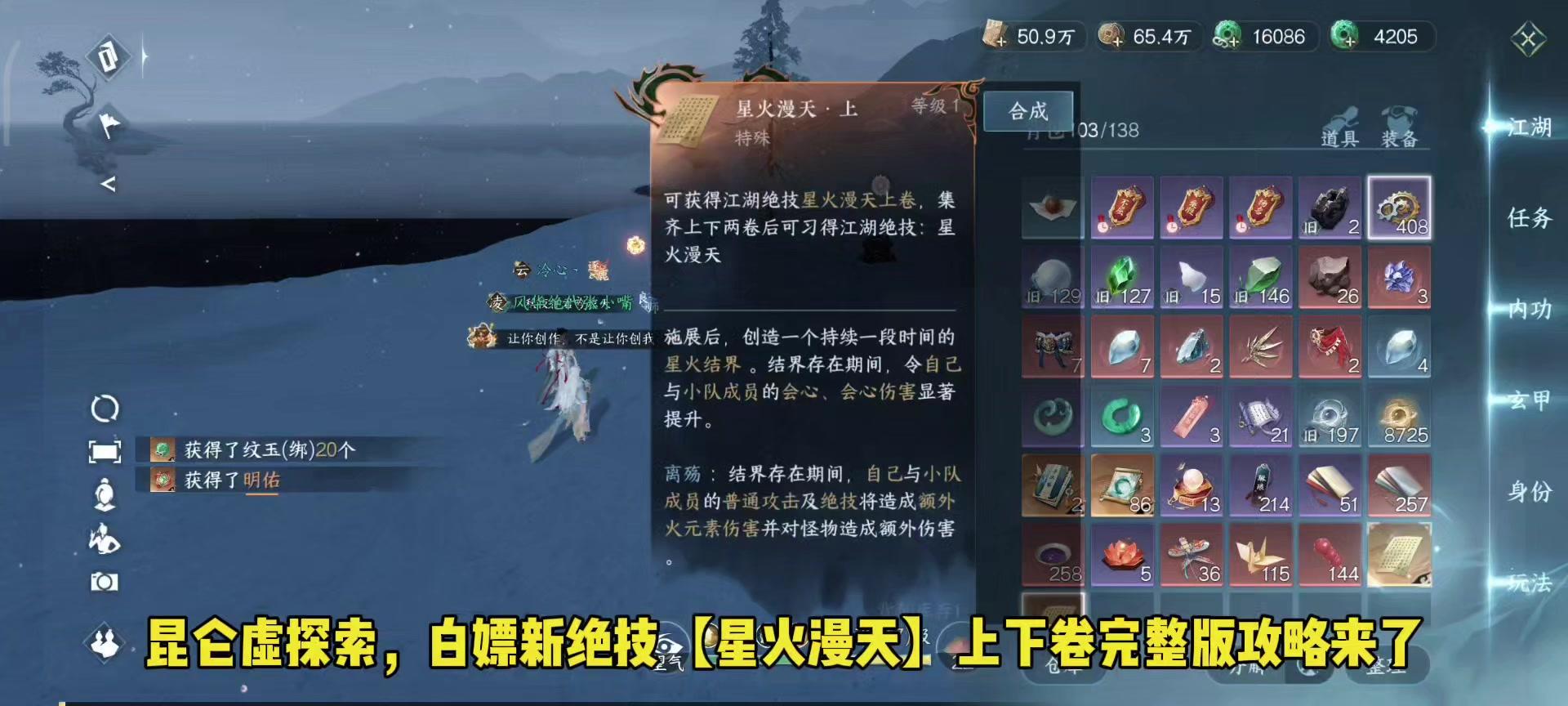 昆仑虚探索，新绝技【星火漫天】上下卷完整版