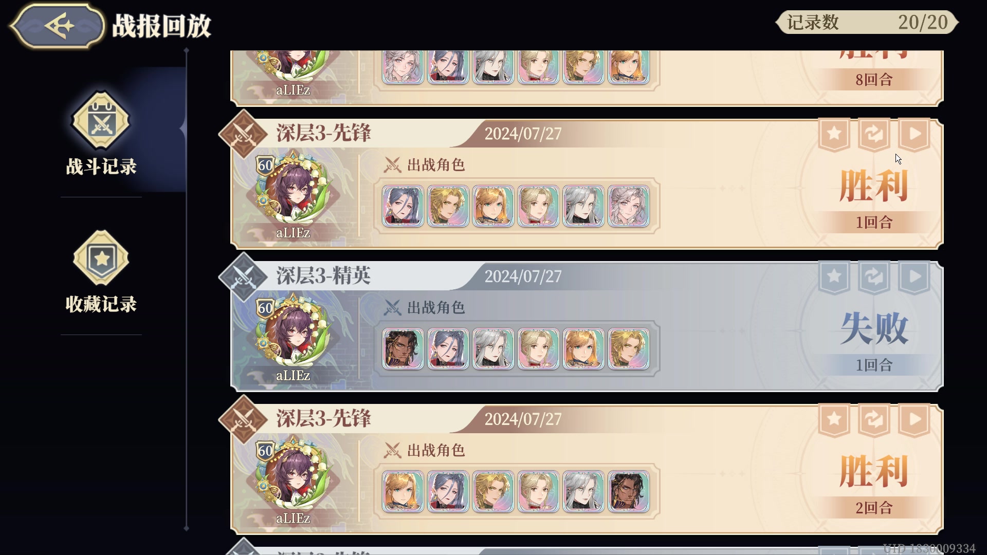 逆塔深三下半区先锋一回合截图