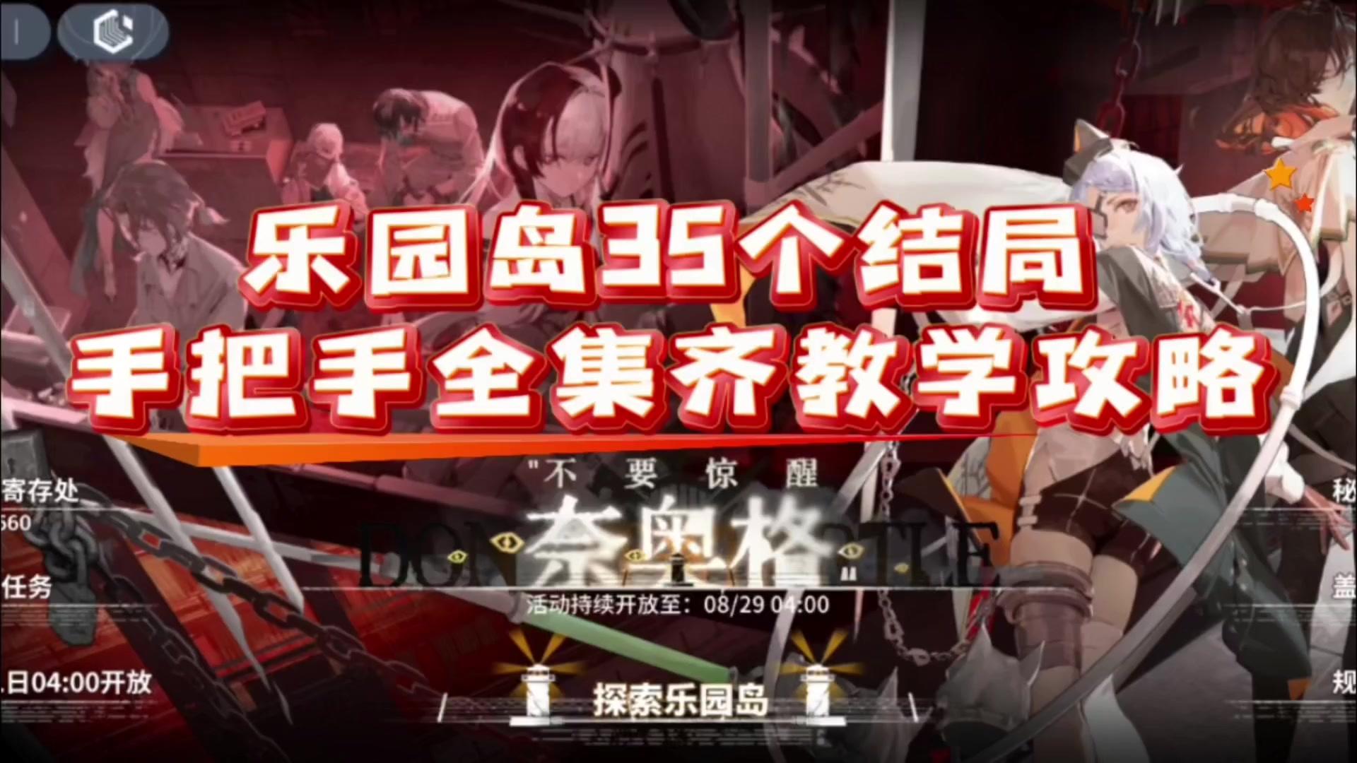 【乐园巡夏庆典】乐园岛35个结局手把手全集齐教学攻略