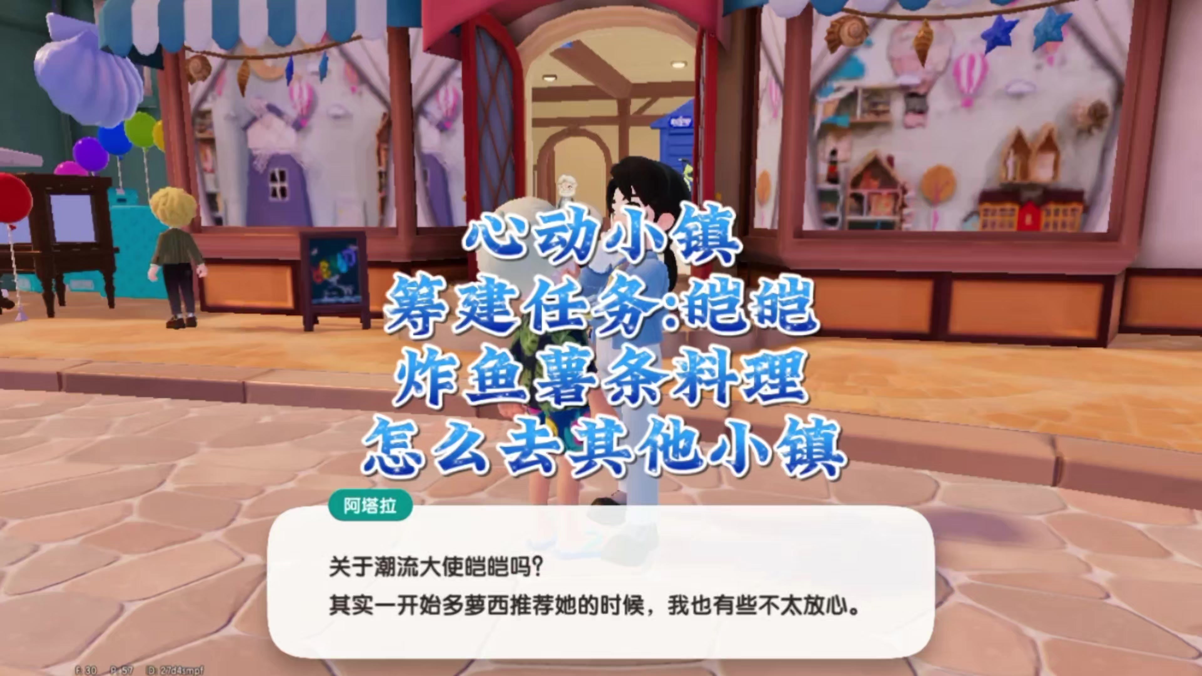 心动小镇:筹建任务/炸鱼薯条料理/怎么去其他小镇截图