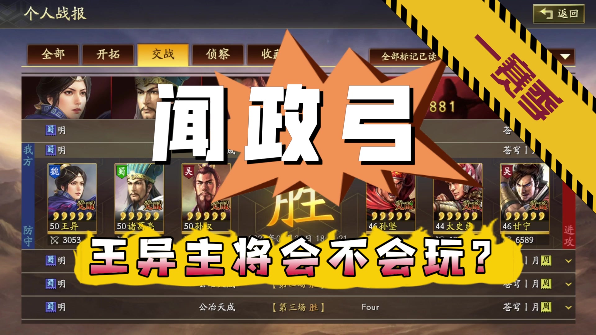 王异主将会不会玩？一赛季黑科技闻政弓！截图