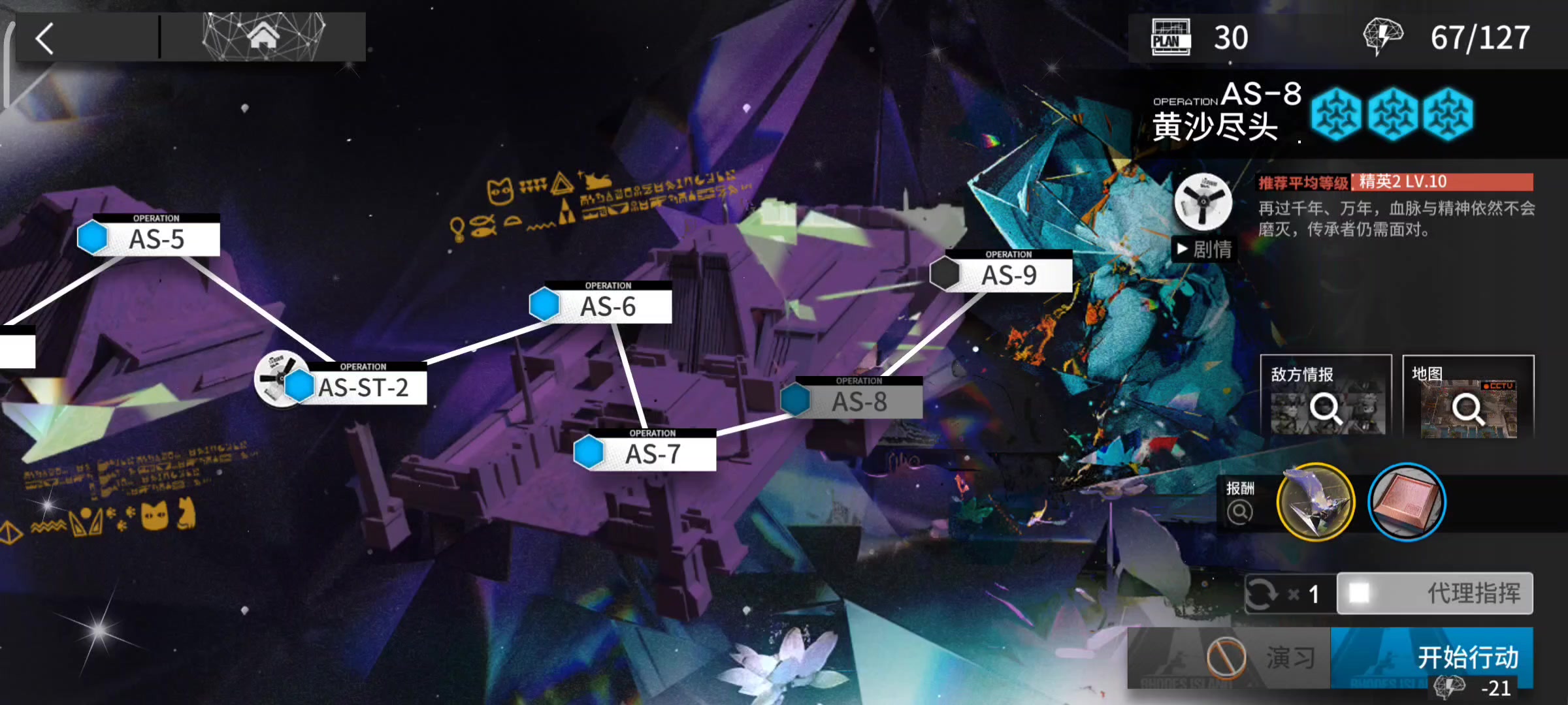 【无精英1级四星队】AS-8