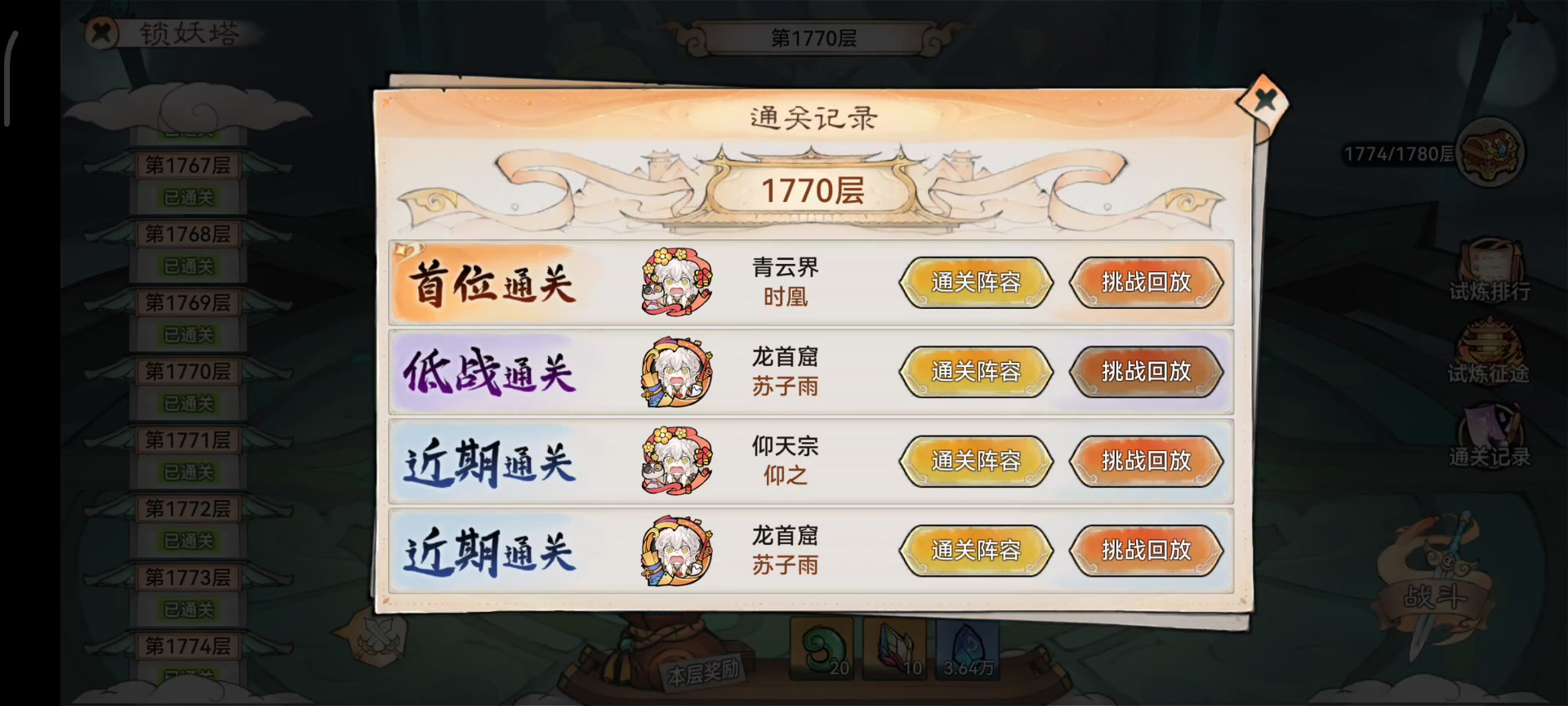 无地藏，2200过1770，双燃灵很重要（功法在后）截图