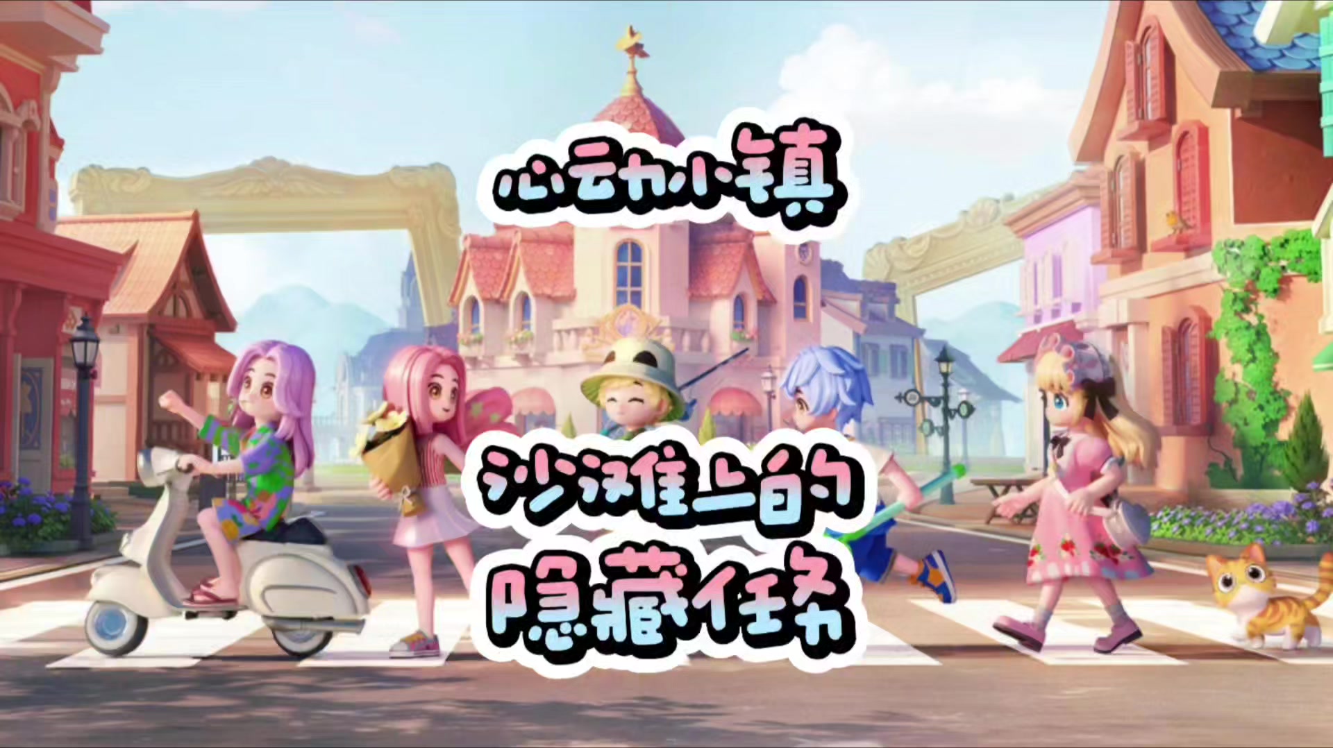 心动小镇沙滩上的两个隐藏任务截图