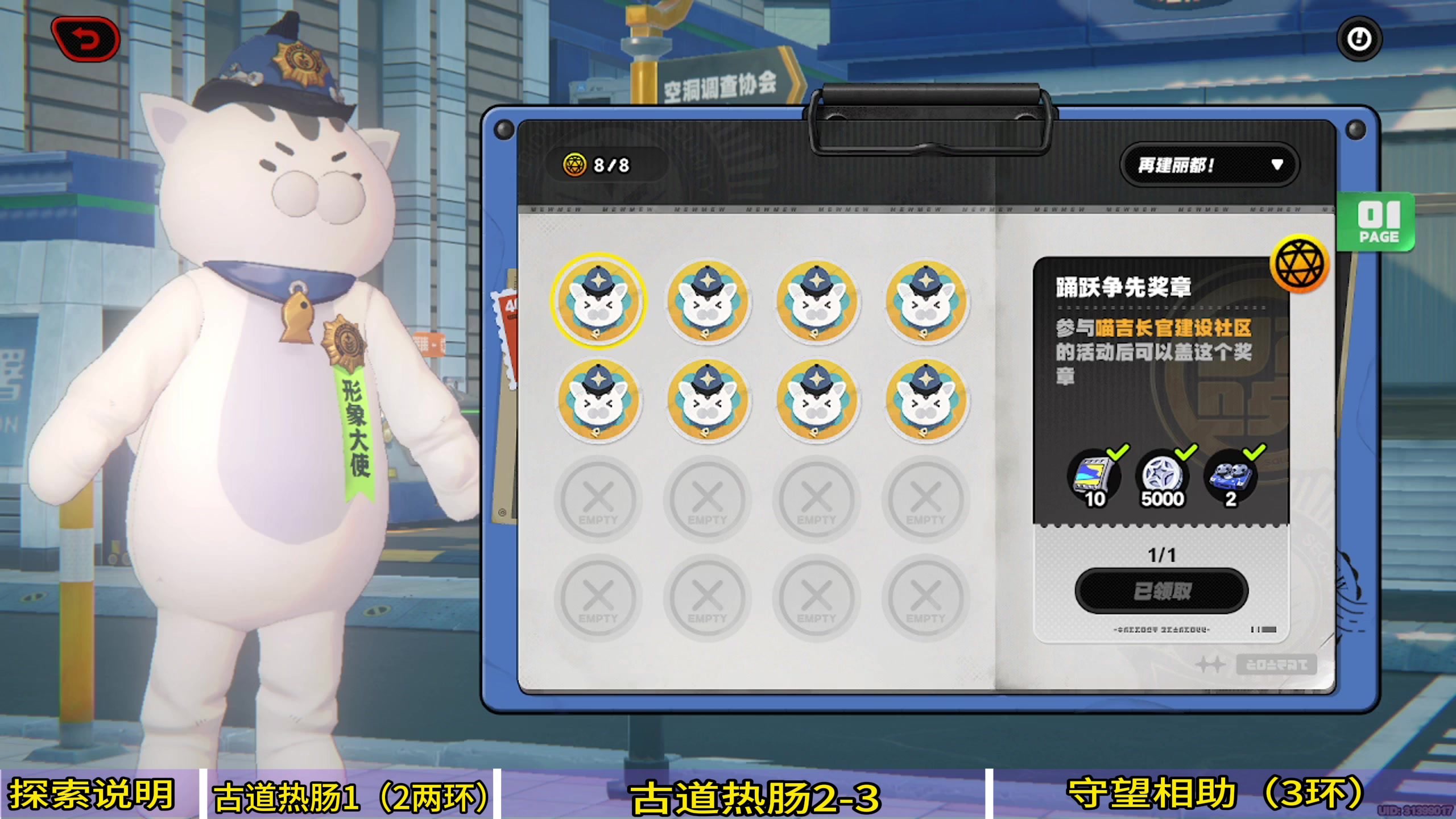 绝区零再见丽都奖章全收集后4