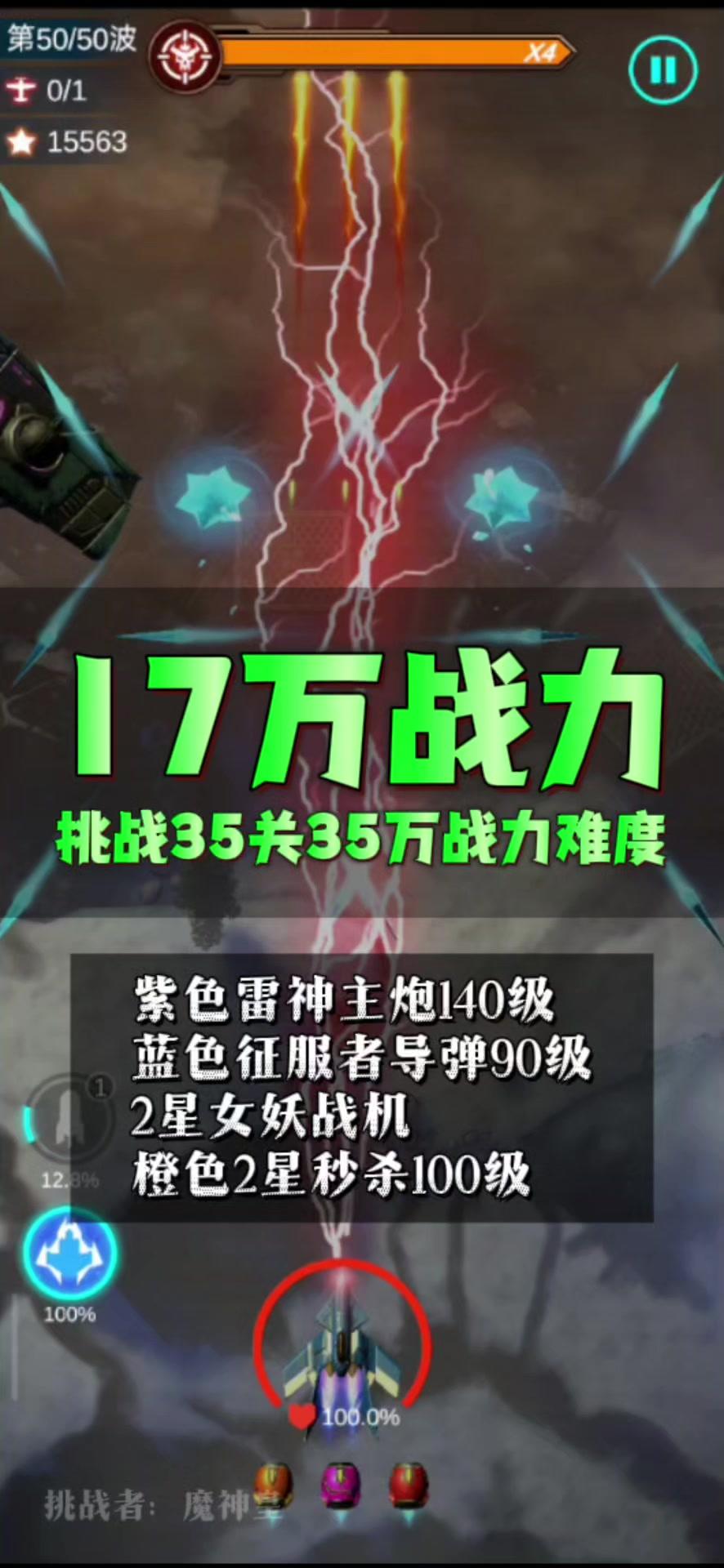 0氪小白40天17万战力挑战35关35万战力