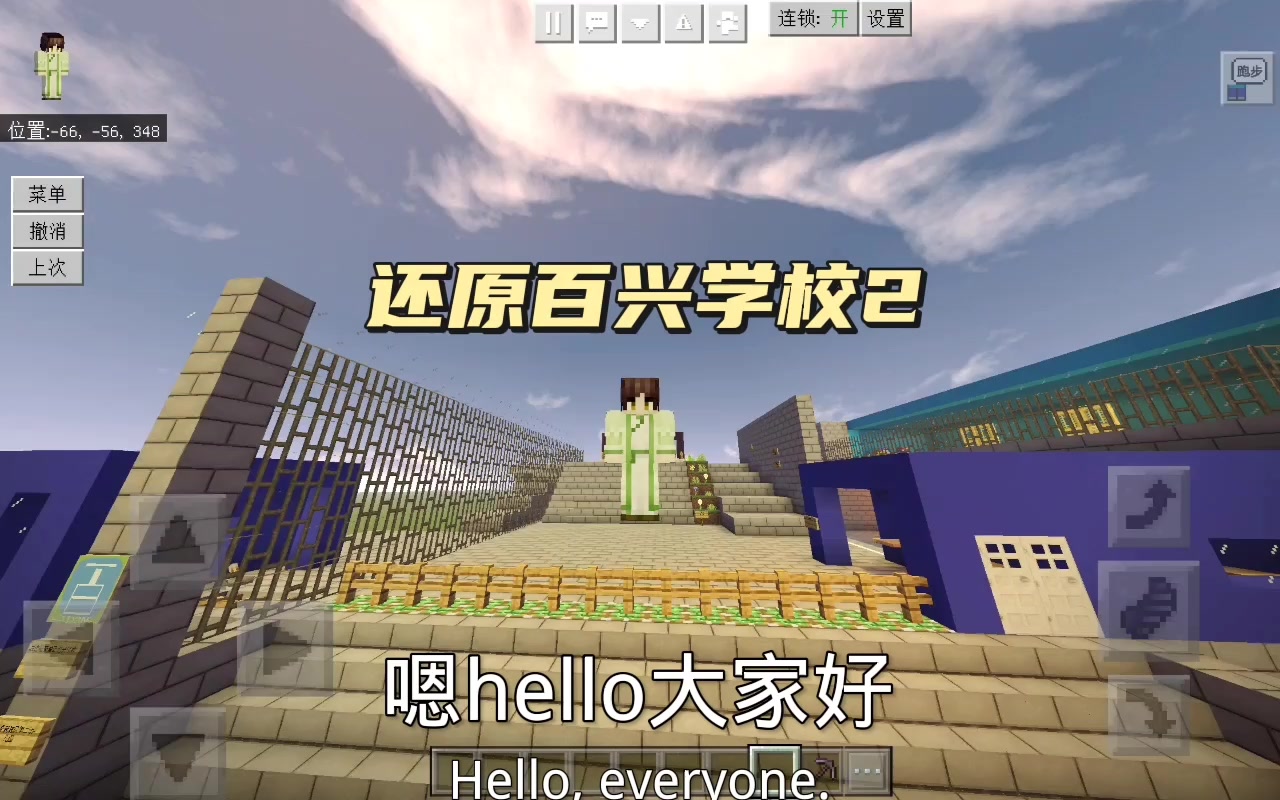 在我的世界里还原百兴学校2（视频有点长，耐心看完，谢谢）
