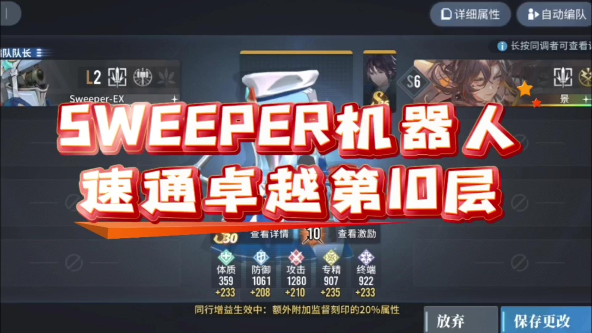 【乐园巡夏庆典】sweeper机器人超级速通卓越第10层