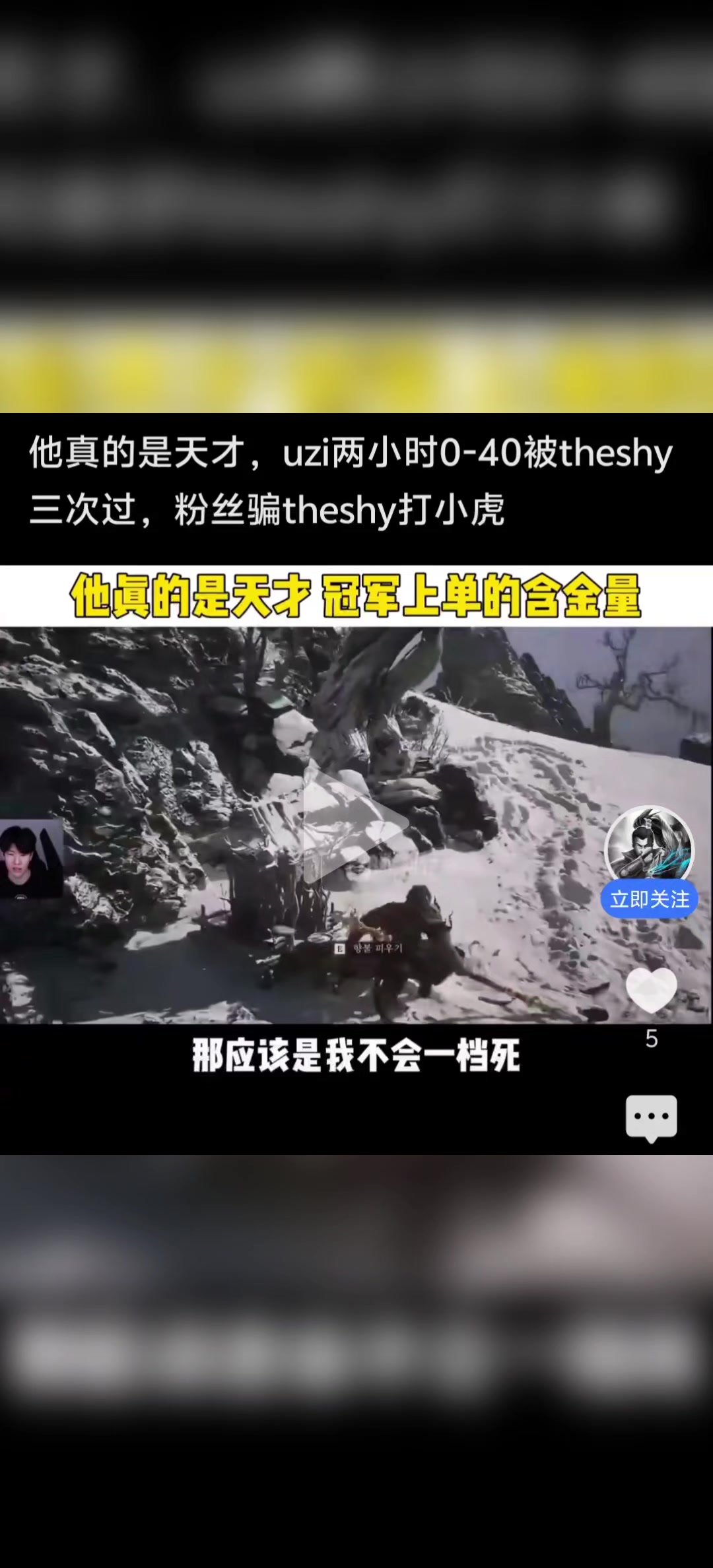 黑神话悟空uzi两小时被theshy三次过粉丝骗theshy打小虎