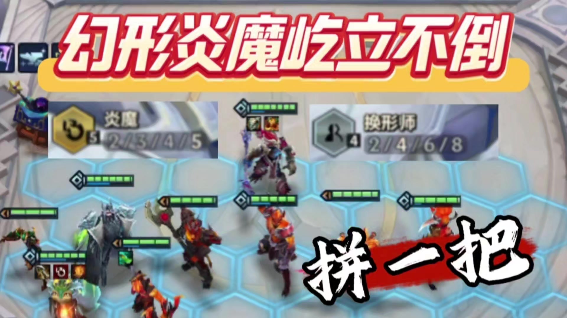 任尔东西南北风，唯炎魔屹立不倒！