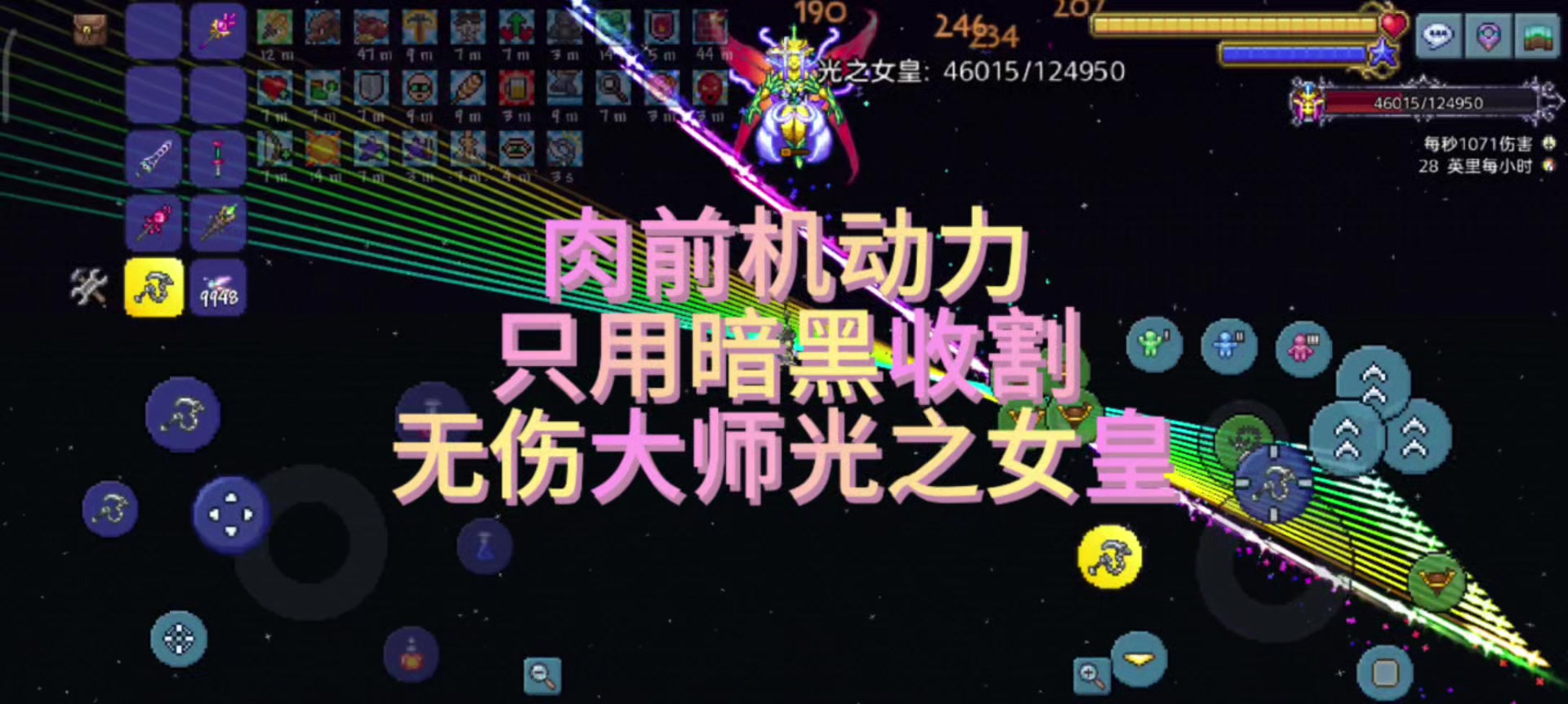 肉前机动力/单暗黑收割无伤大师光之女皇！