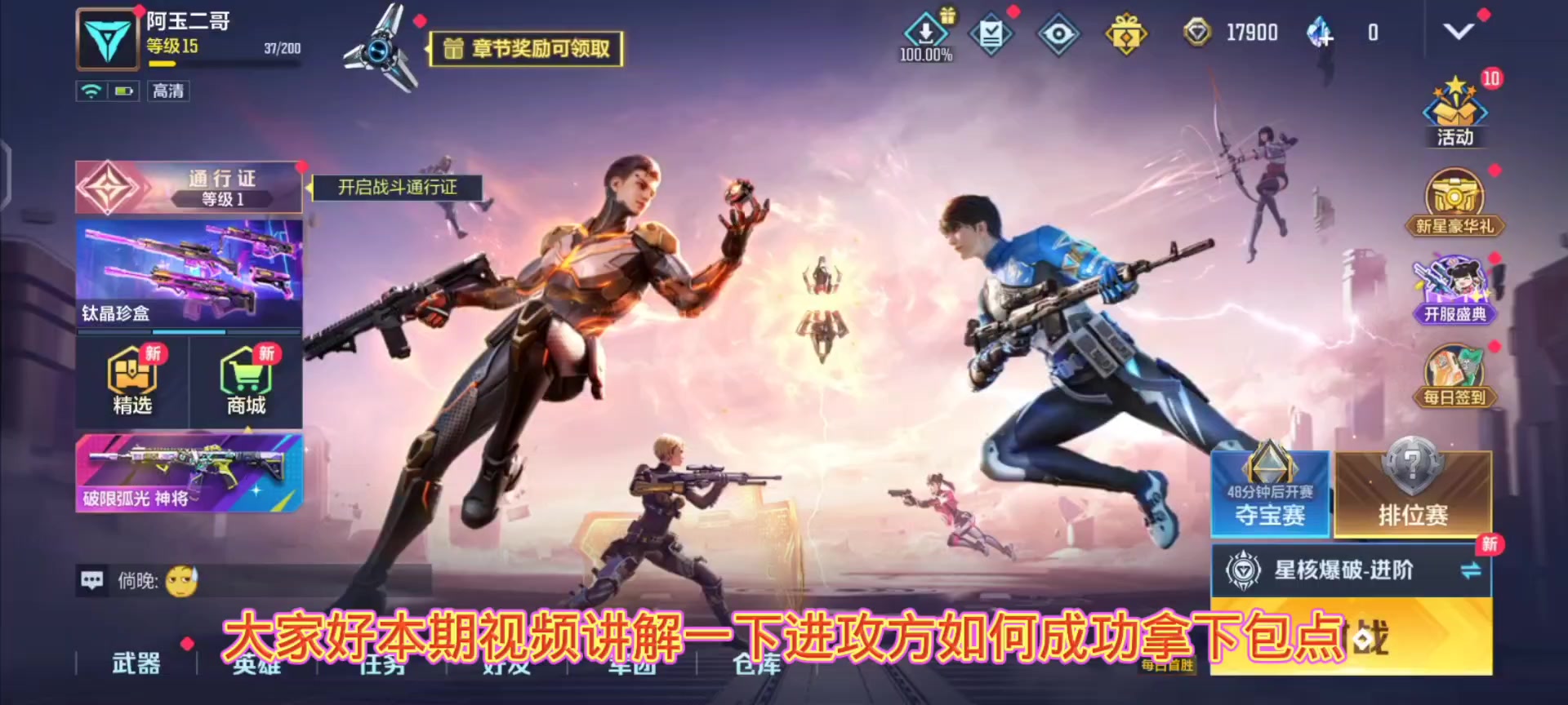 进攻方教学一起来看看吧