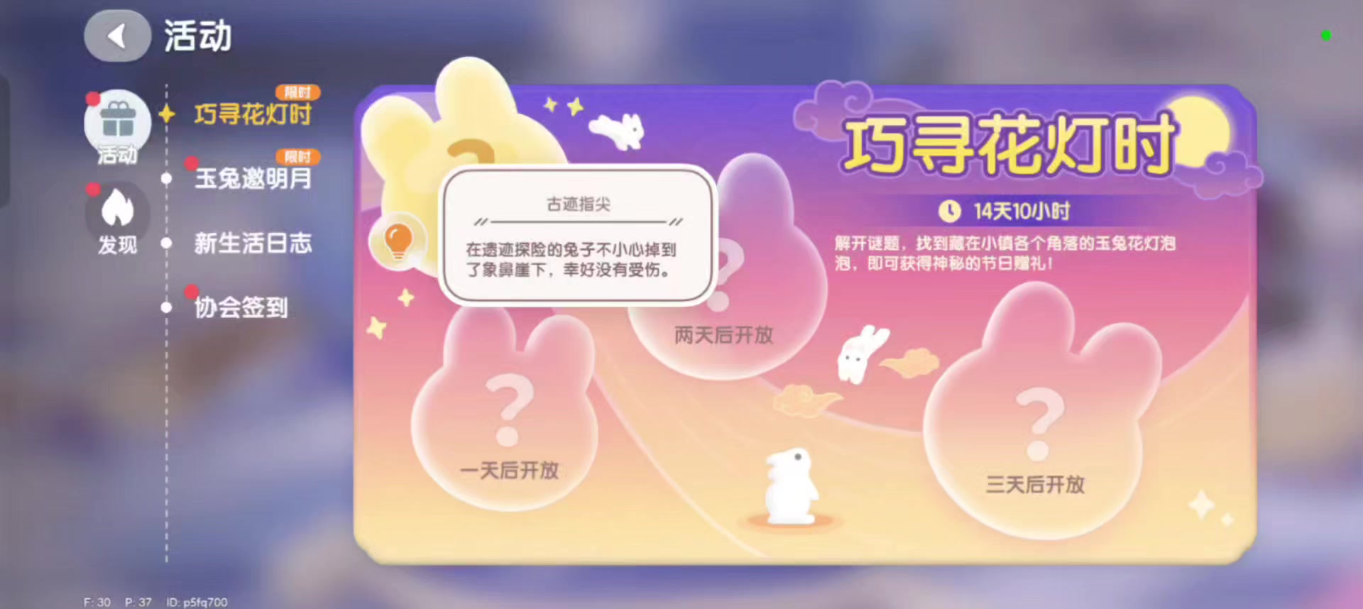 心动小镇中秋活动攻略截图