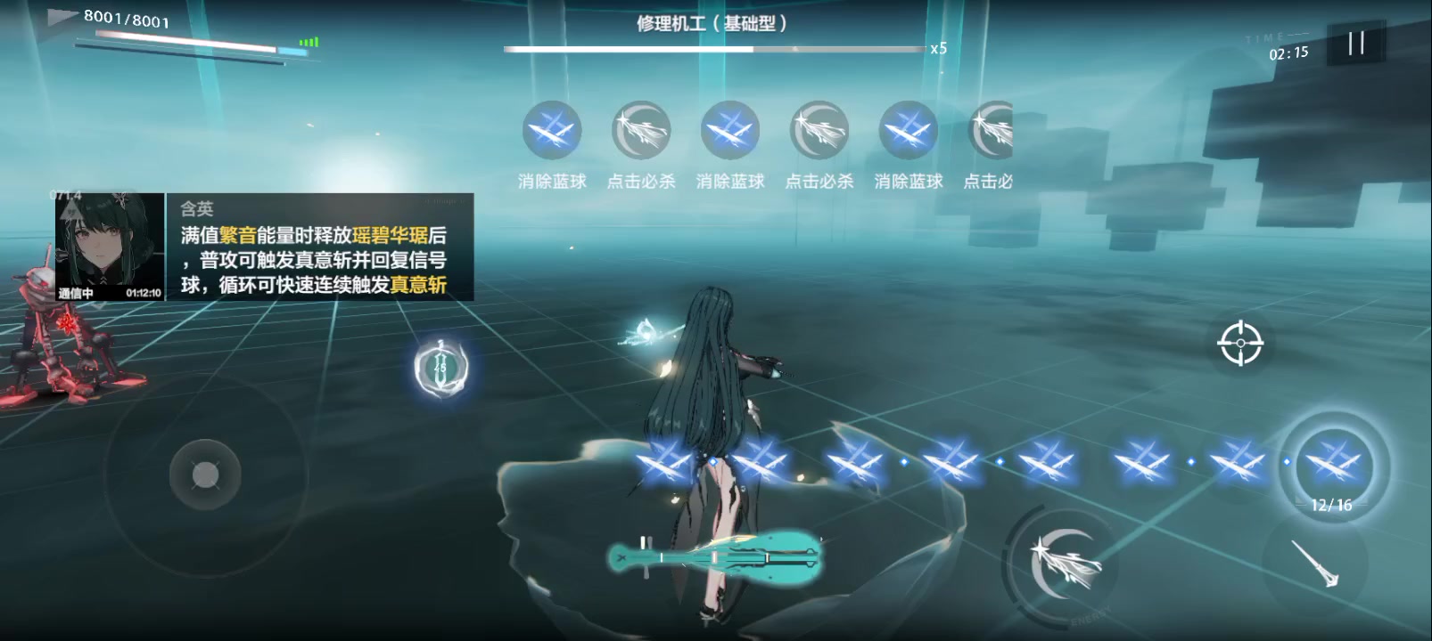 真意斩教学截图