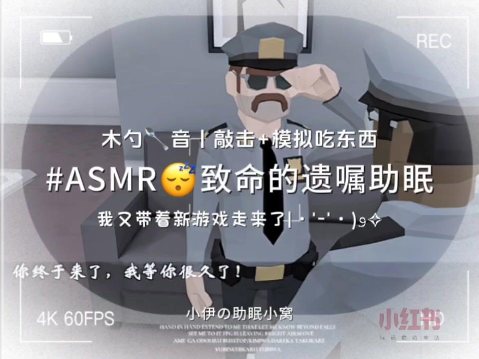 ASMR㐃の致命的遗嘱^助眠向💤丨首发测评