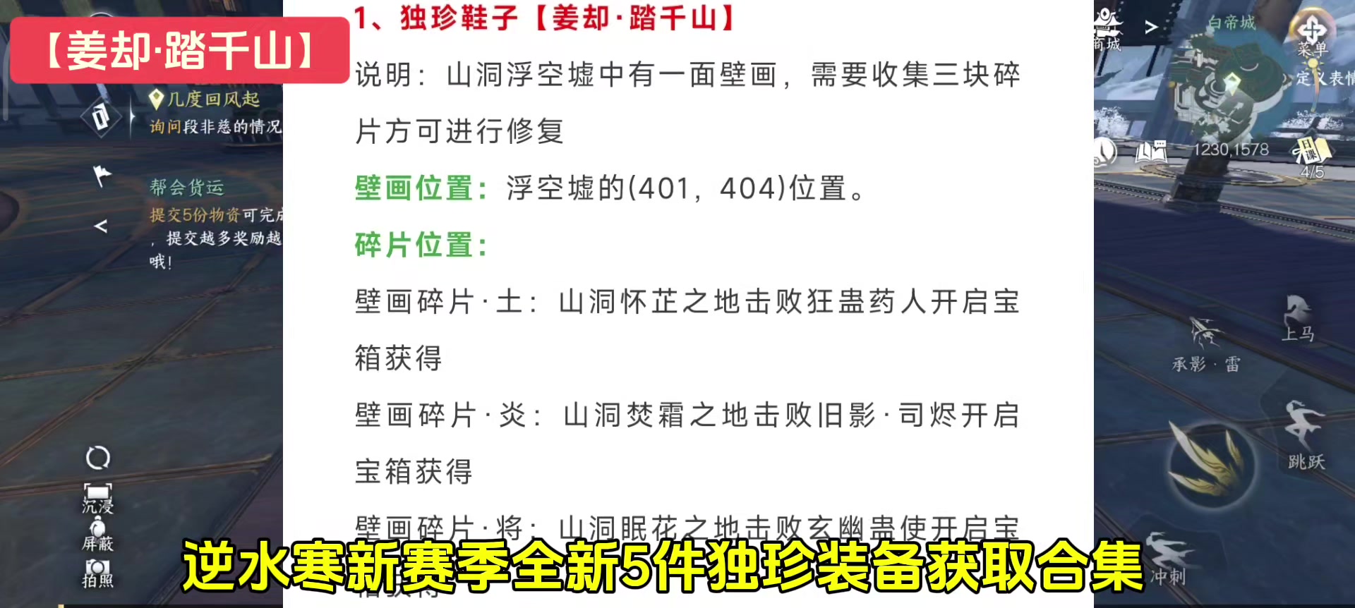 逆水寒新赛季全新5件独珍装备获取合集，