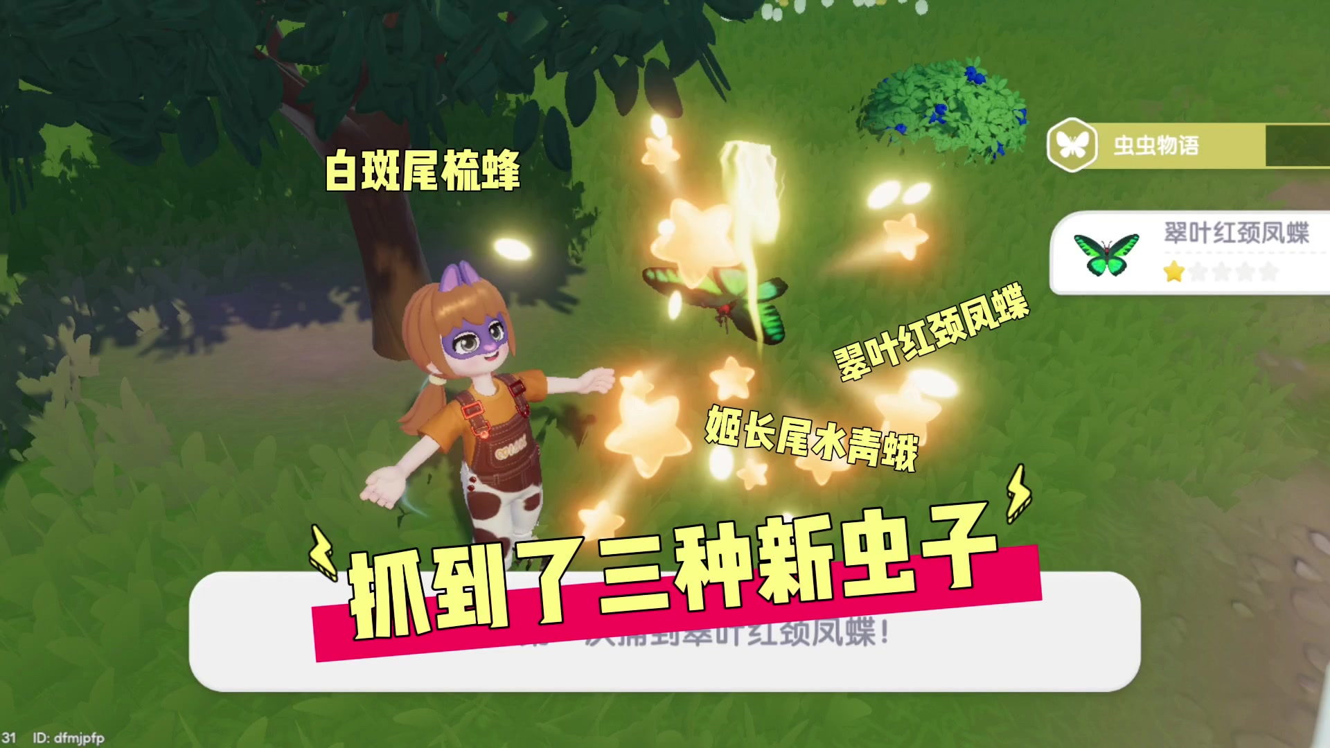 捕捉到新的虫子截图