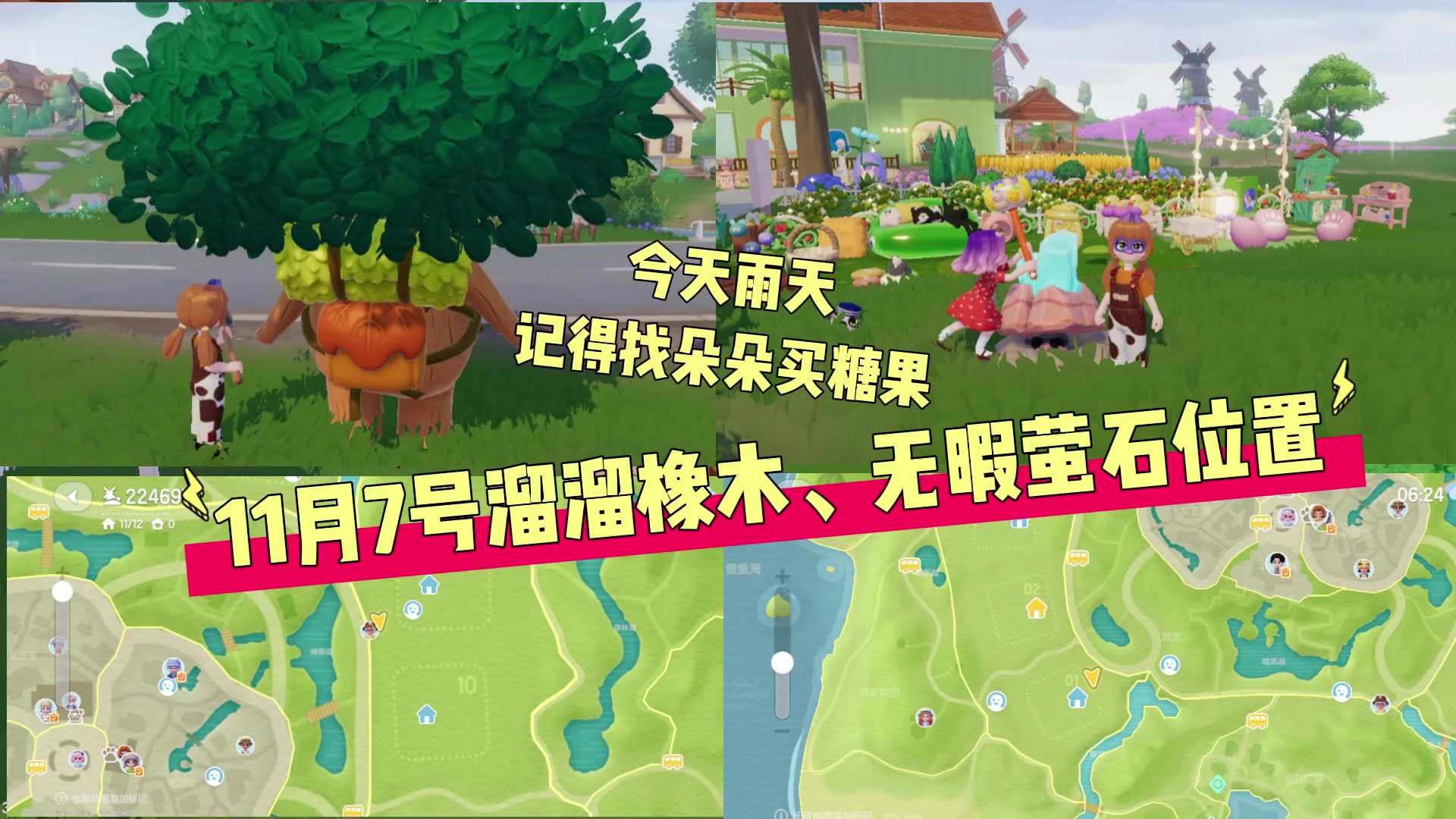 11月7日溜溜橡木、无暇萤石位置11月7日溜溜橡木、无暇萤石位置截图