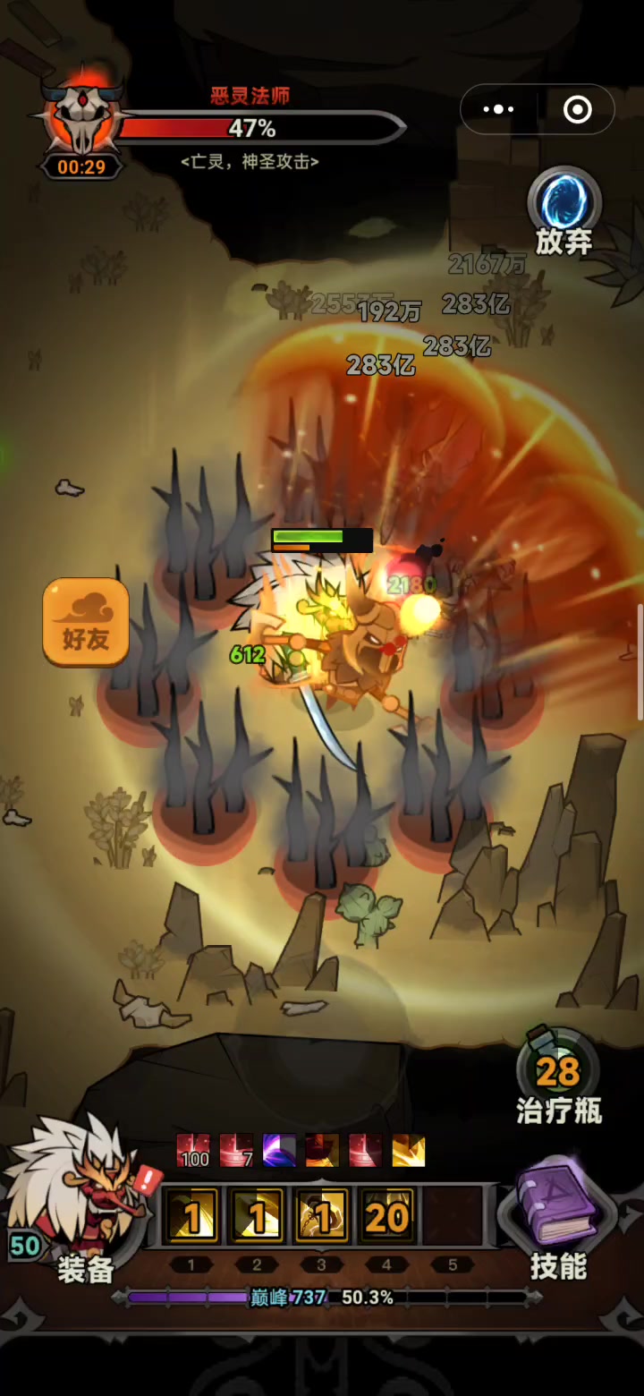 不掉血是bug还是boss技能截图