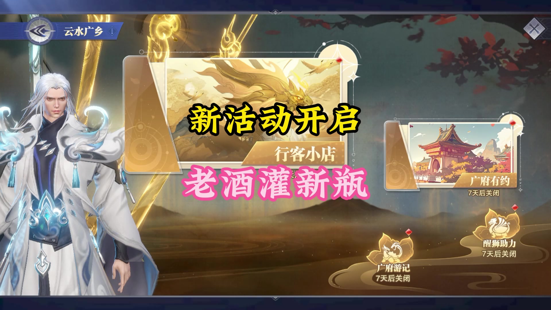 新活动开启，老酒灌新瓶截图