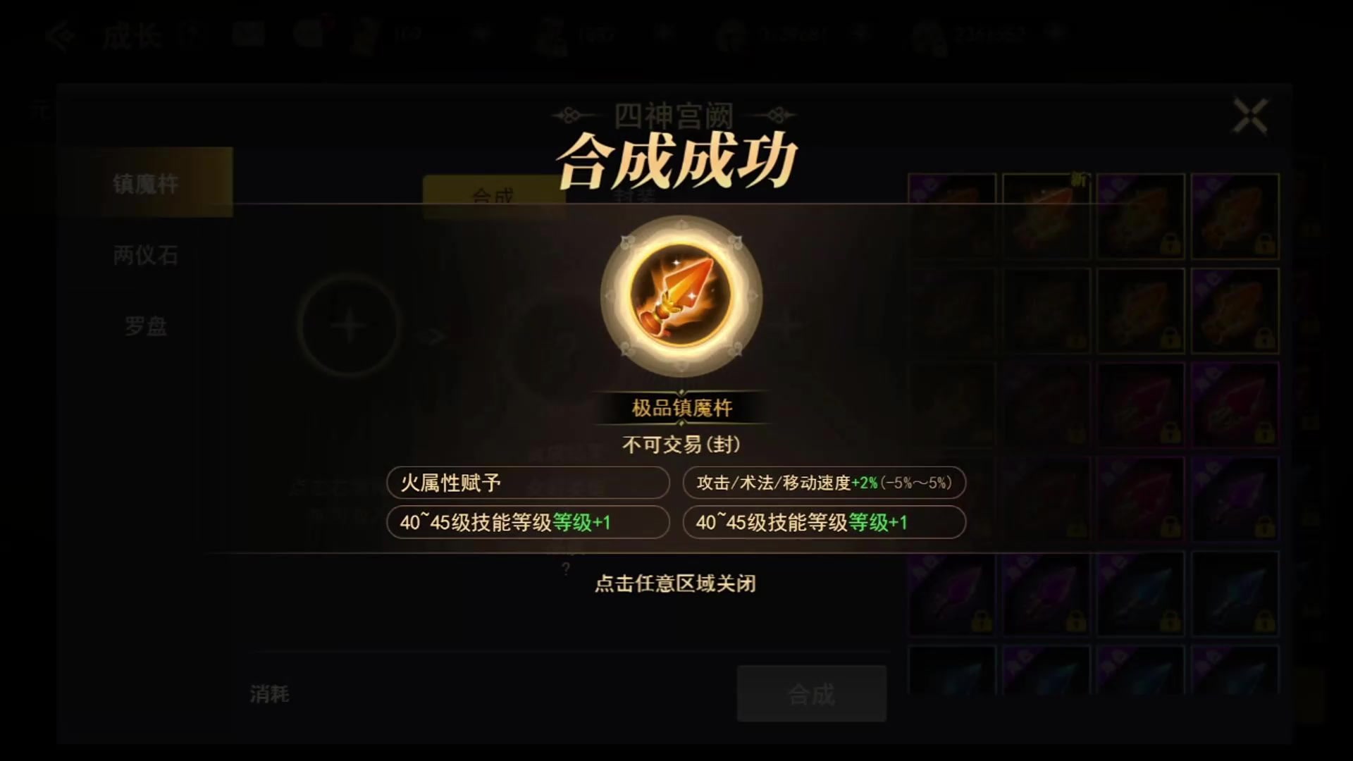 合成2个技能攻击力的镇魔杵攻略，成功概率极高