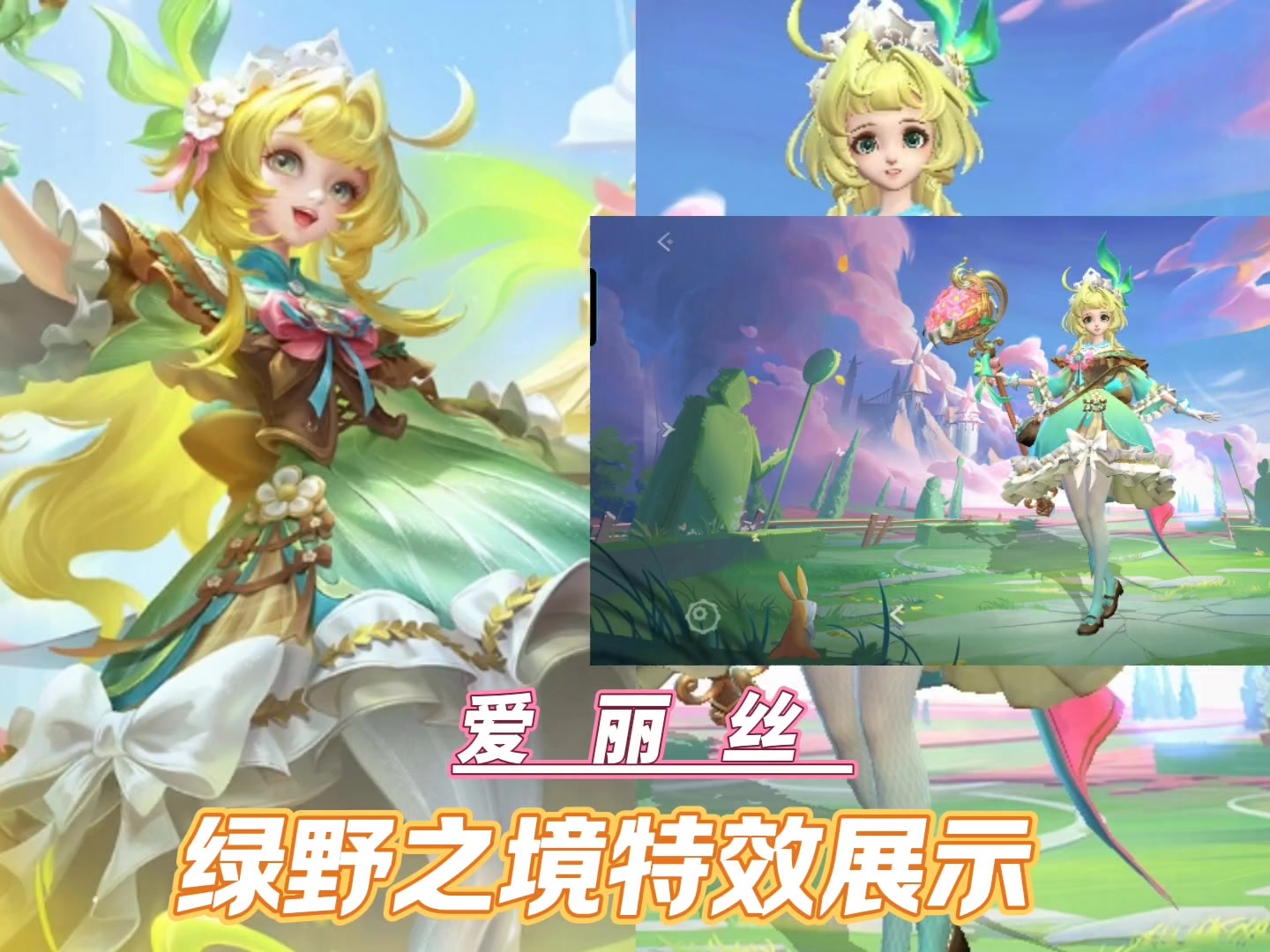 爱丽丝新皮肤特效展示。截图