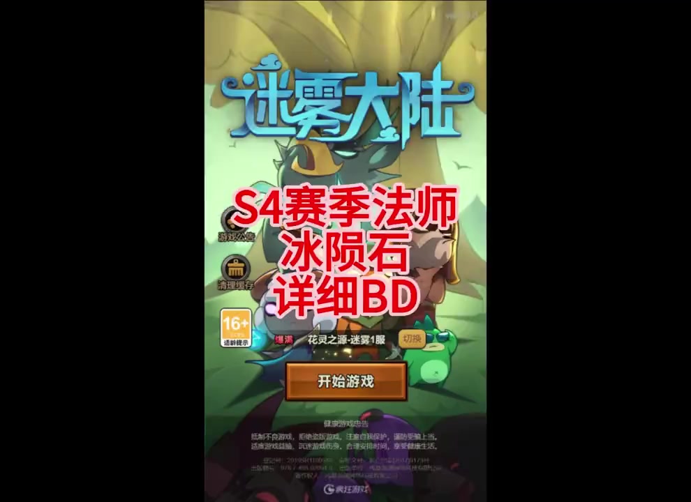 S4赛季法师冰陨石详细BD