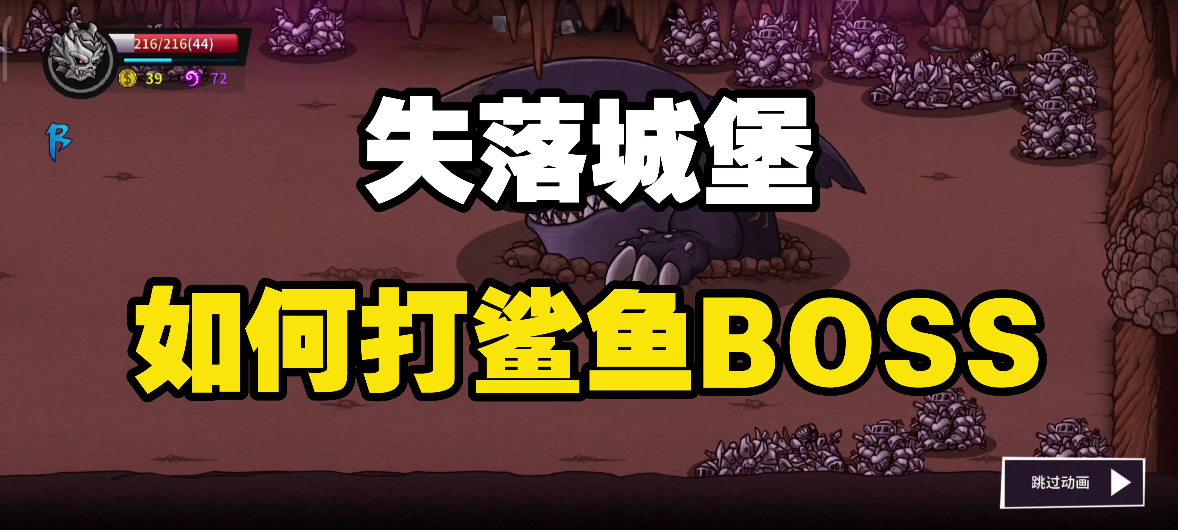 打鲨鱼boss的要点