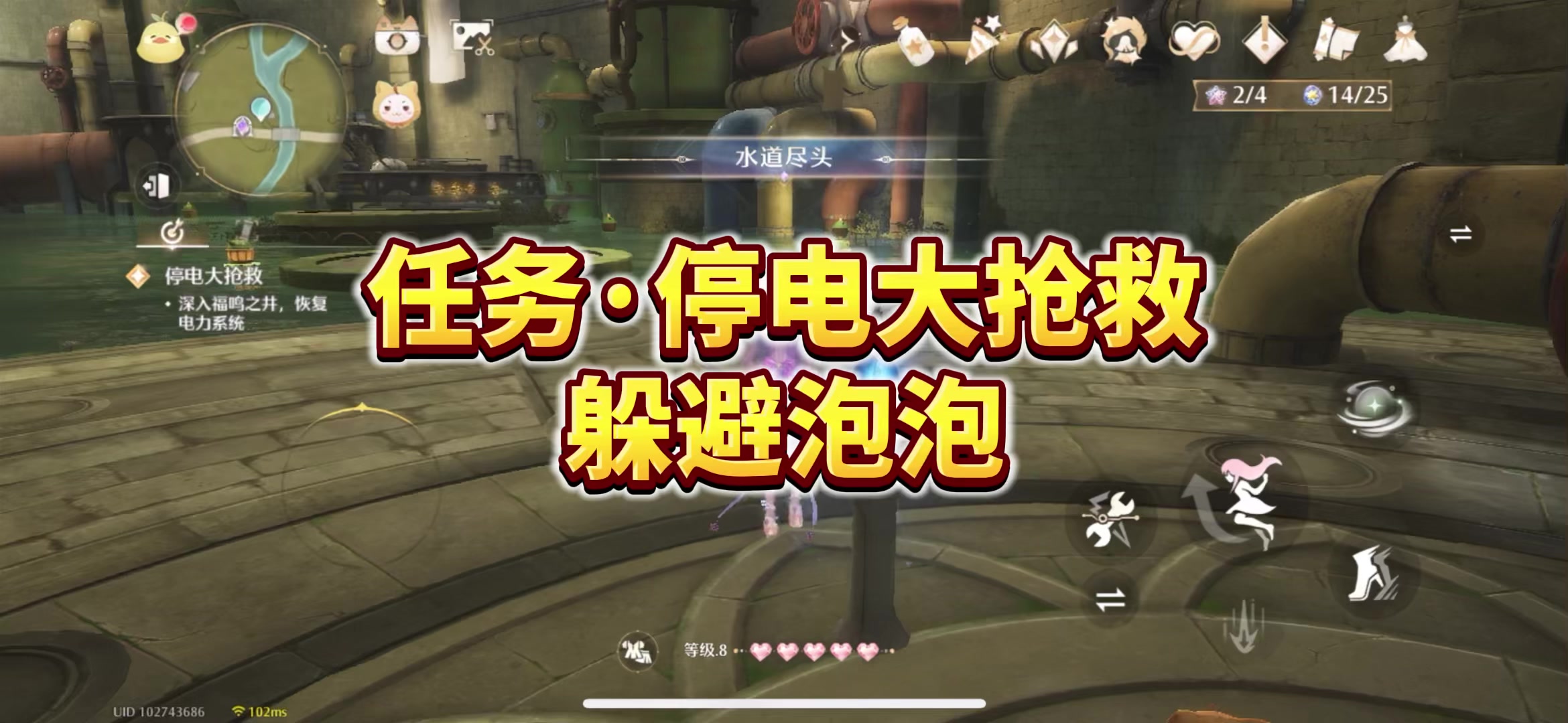 无限暖暖｜任务·停电大抢救 躲避泡泡