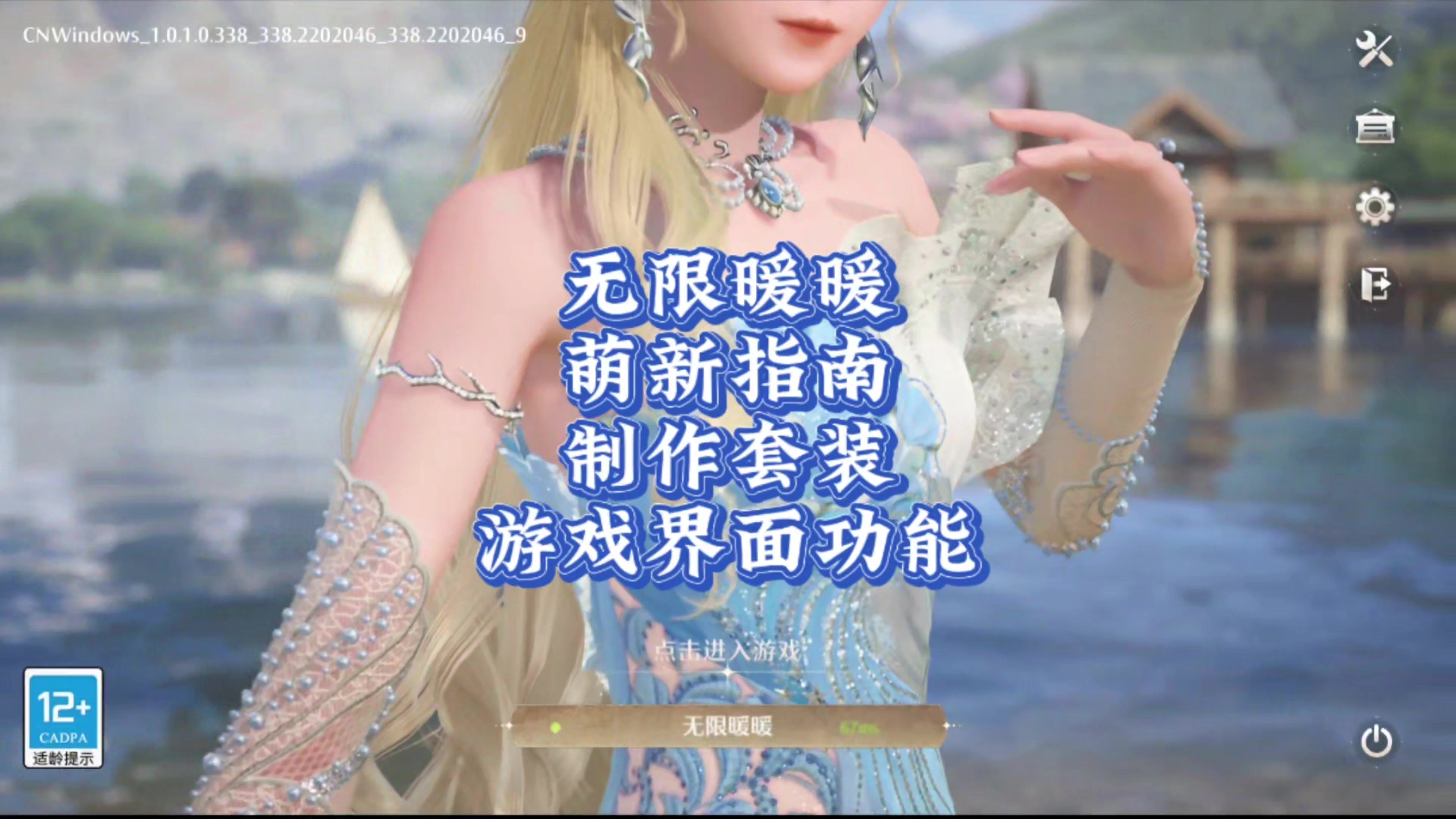 无限暖暖萌新指南:如何制作套装/游戏界面功能介绍