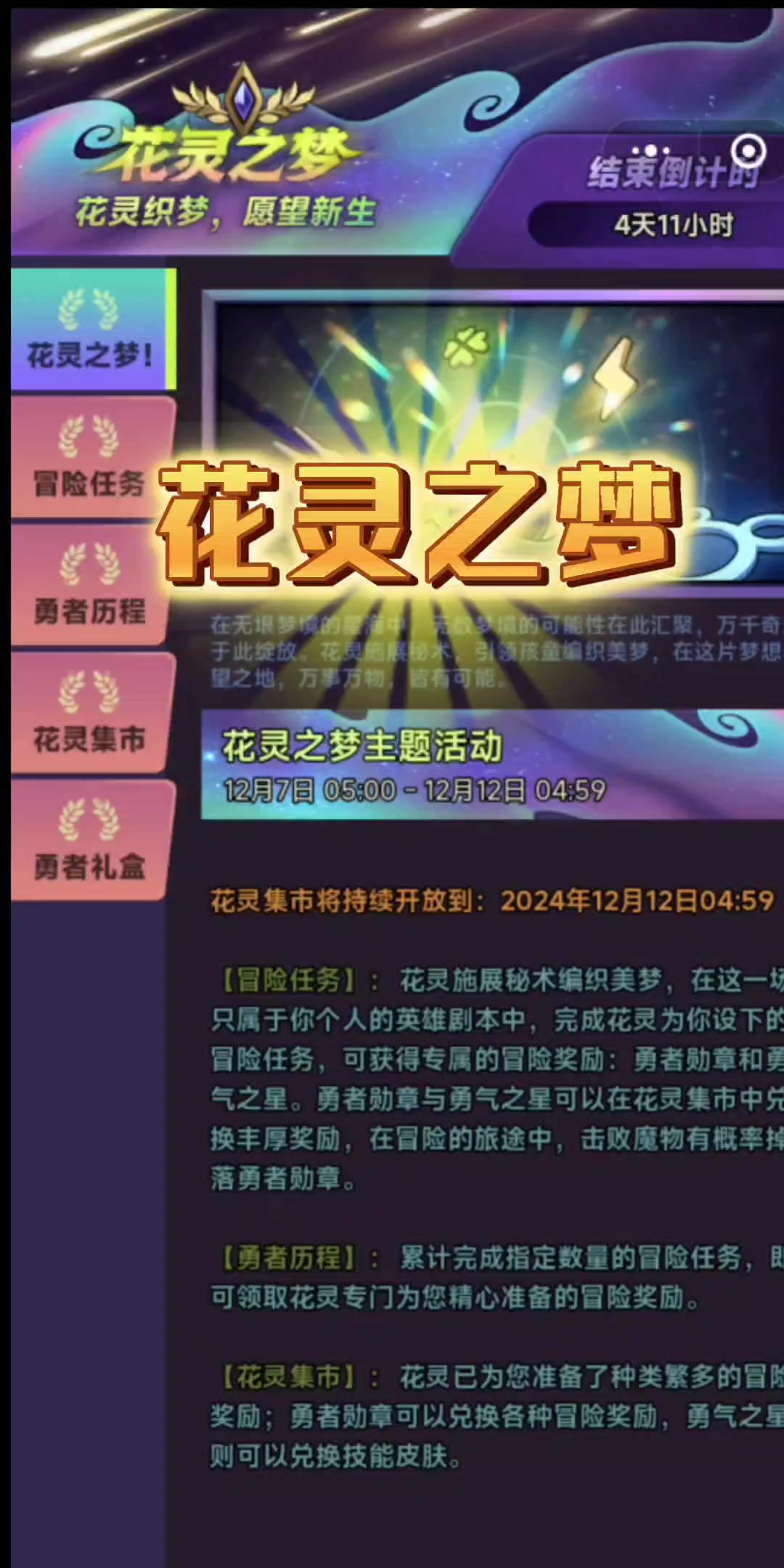 花灵之梦活动任务刷图攻略