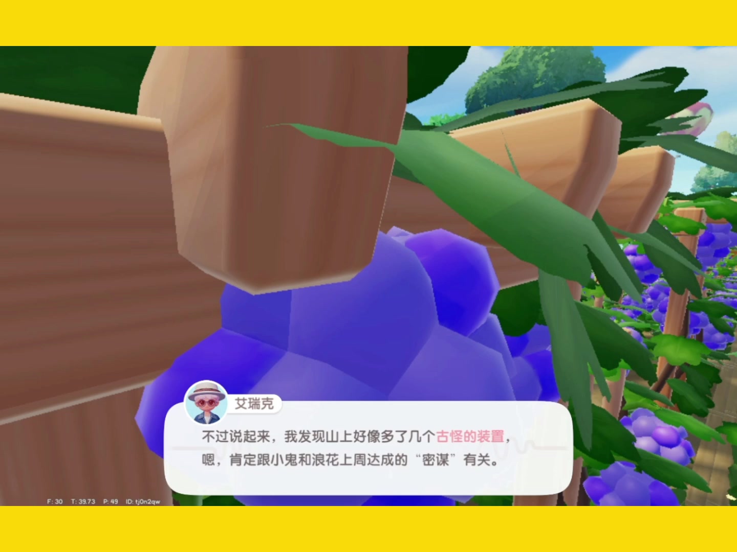 心动小镇引虫出洞任务截图