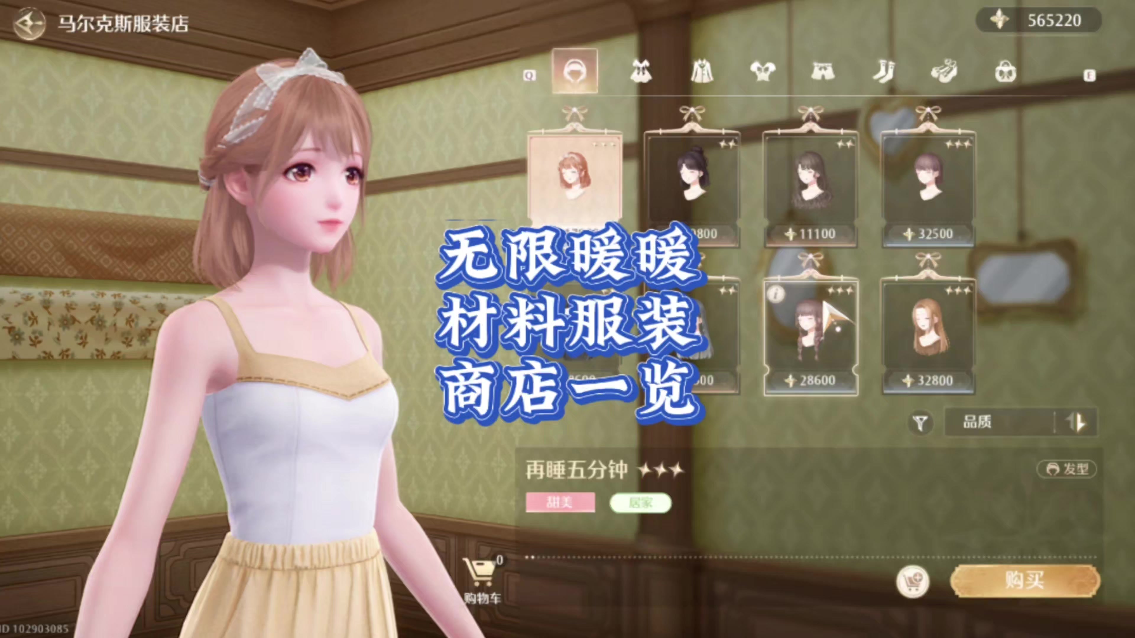 无限暖暖萌新指南:材料服装商店一览截图