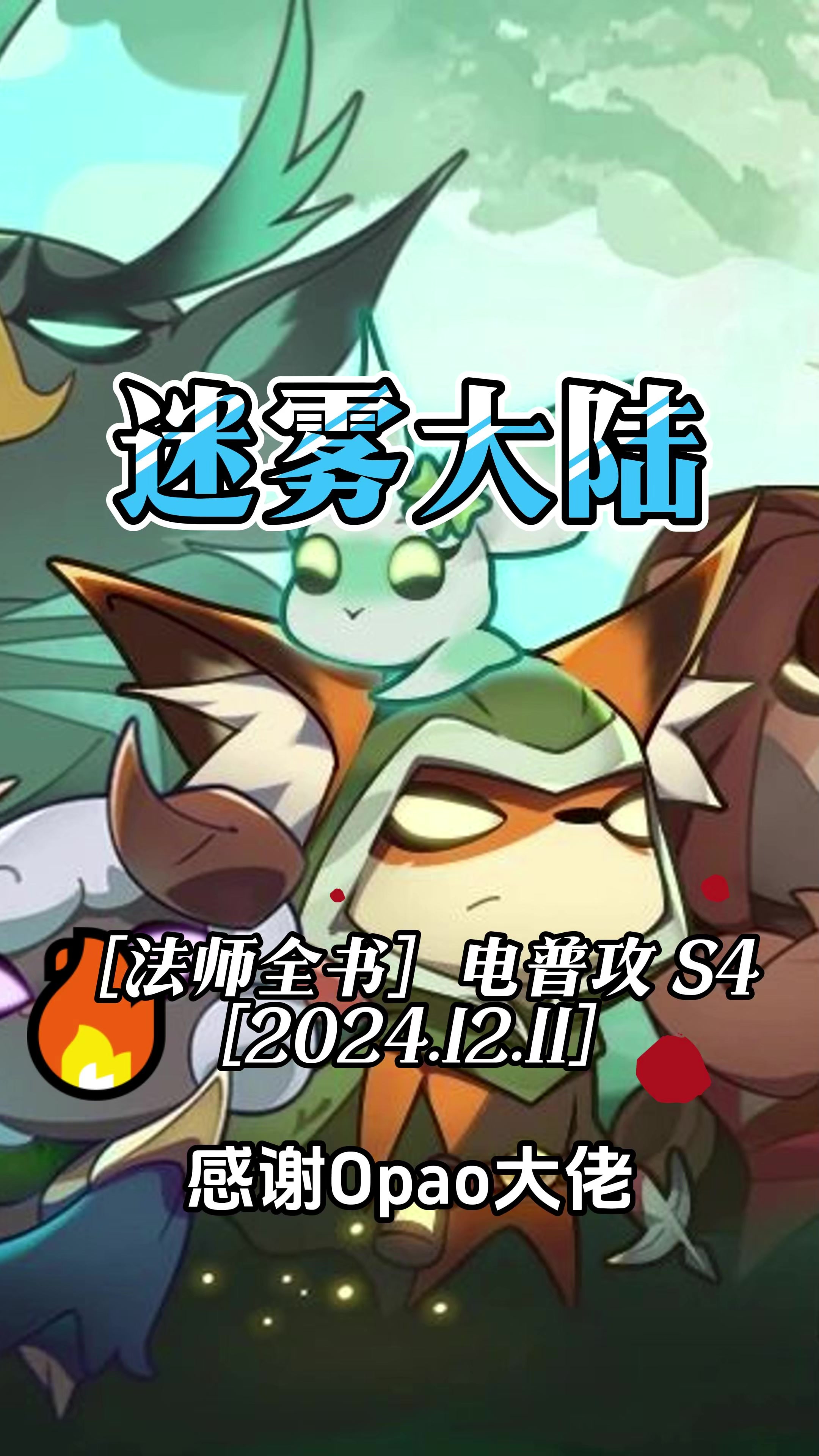 法师电普攻伤害数值列表截图