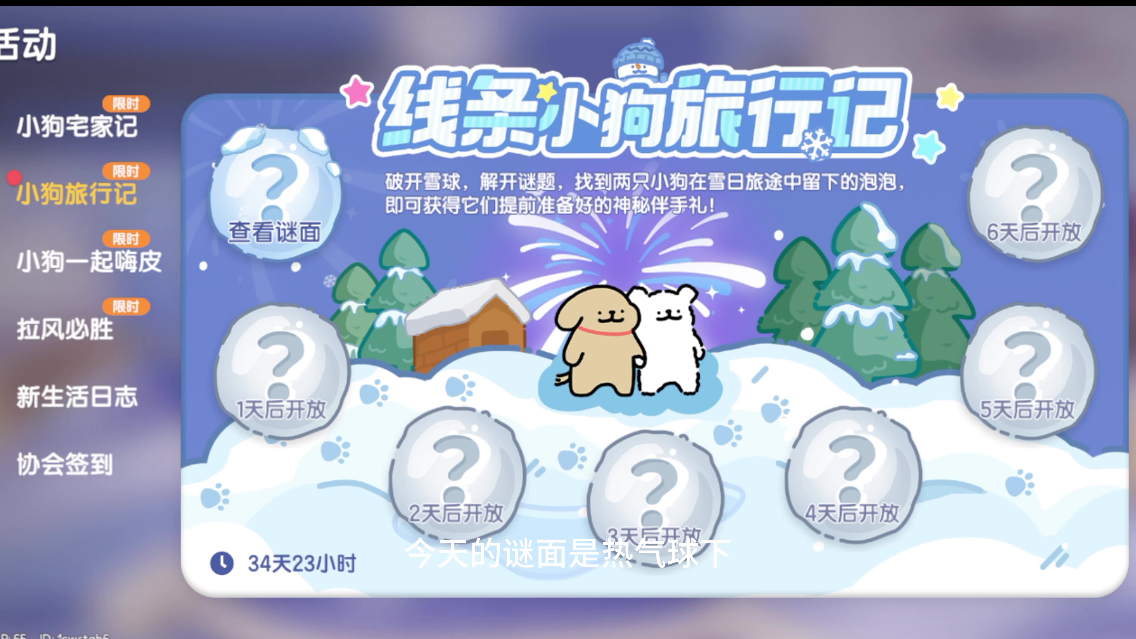 小狗旅行记 热气球下解谜截图