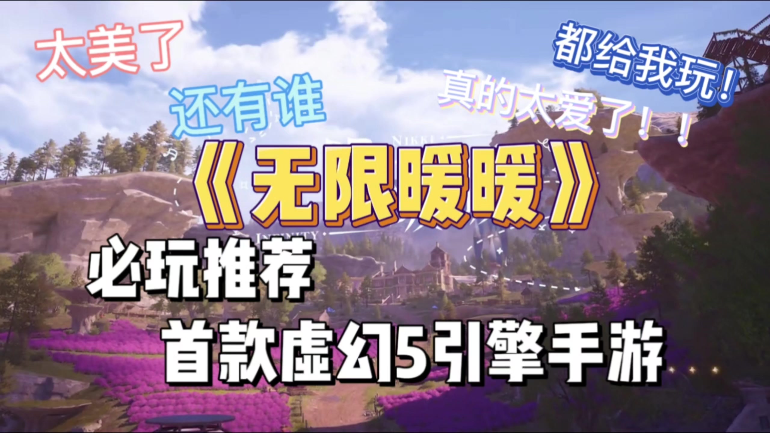 首款虚幻五引擎的无限暖暖有多好玩❗截图