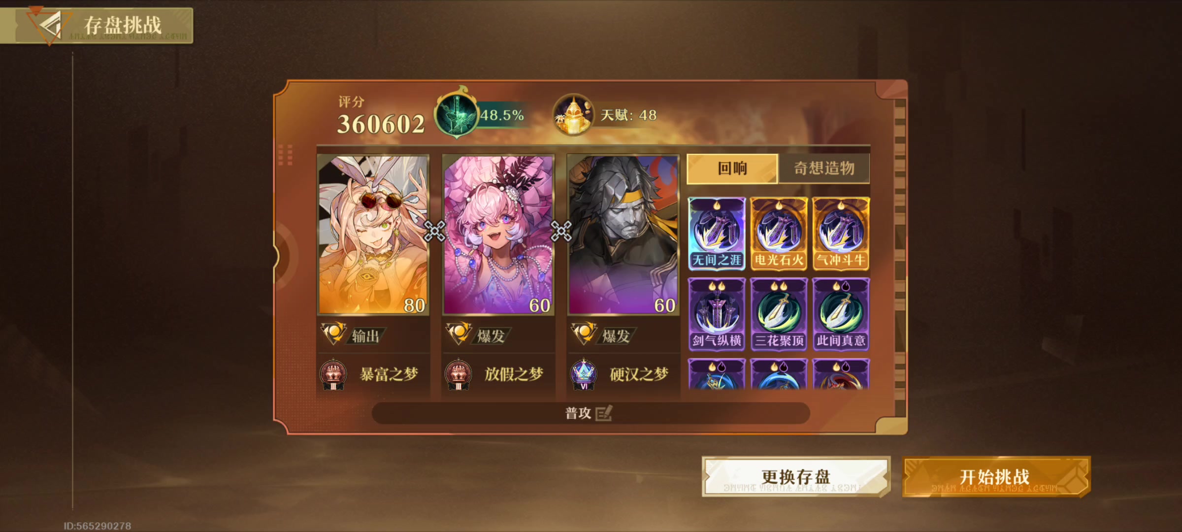 关于如何刷2000w以上的暴富盘