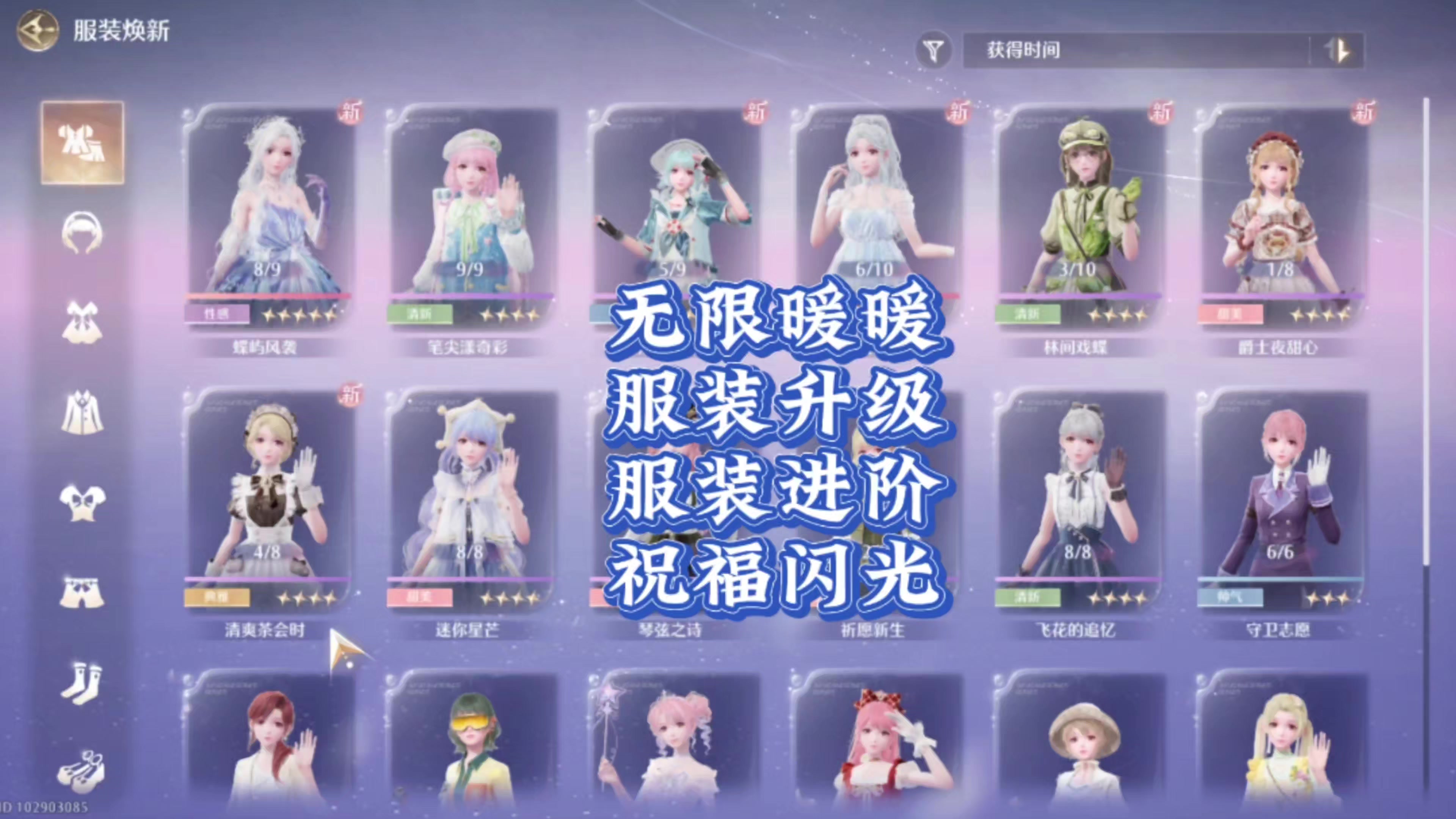 无限暖暖萌新指南:服装升级/服装进阶/祝福闪光升级