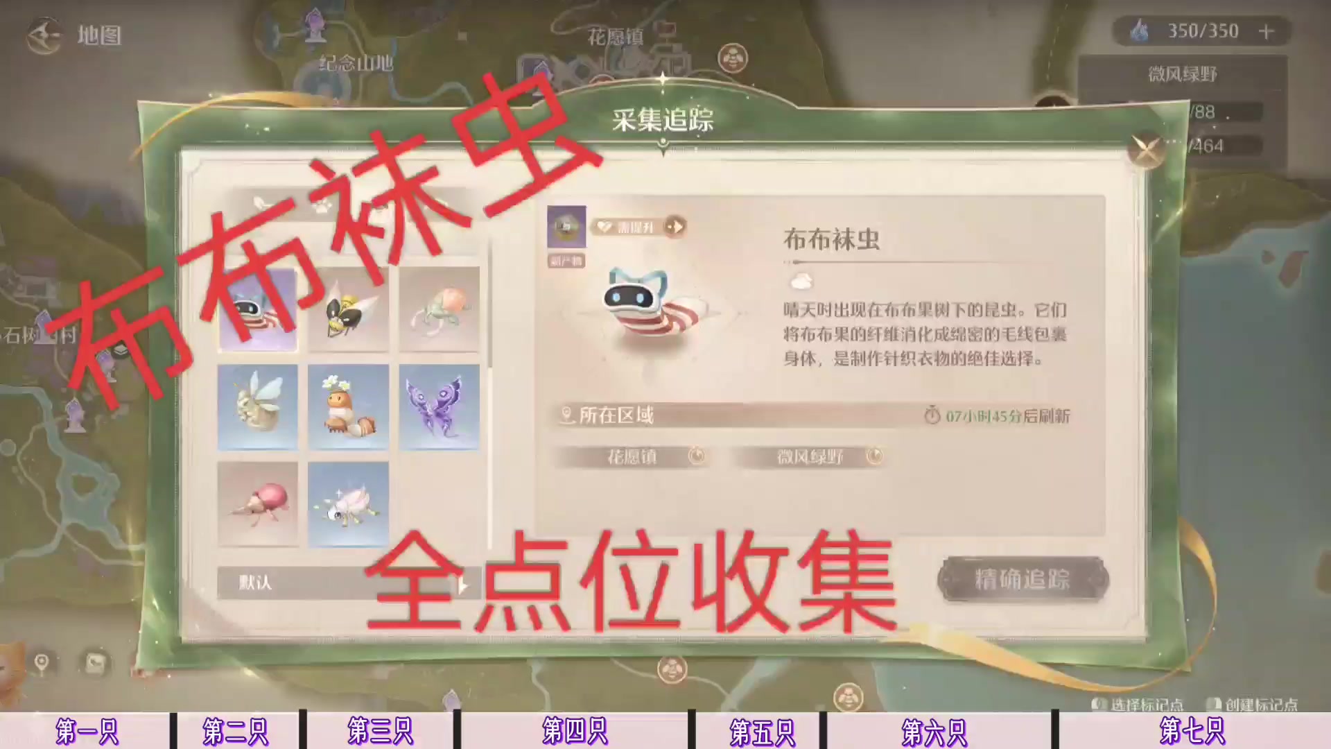 无限暖暖布布袜虫全位置收集带跑攻略