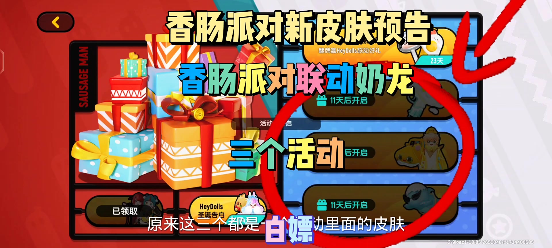 香肠派对联动奶龙活动预告截图
