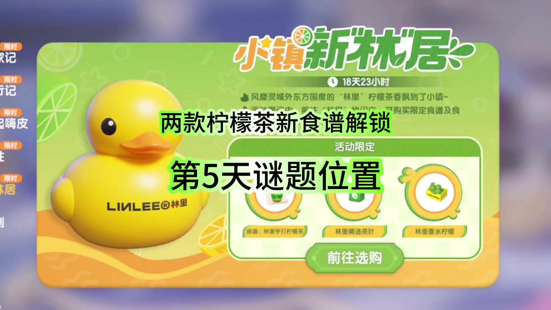 两款柠檬茶新食谱解锁方法和第5天谜题位置