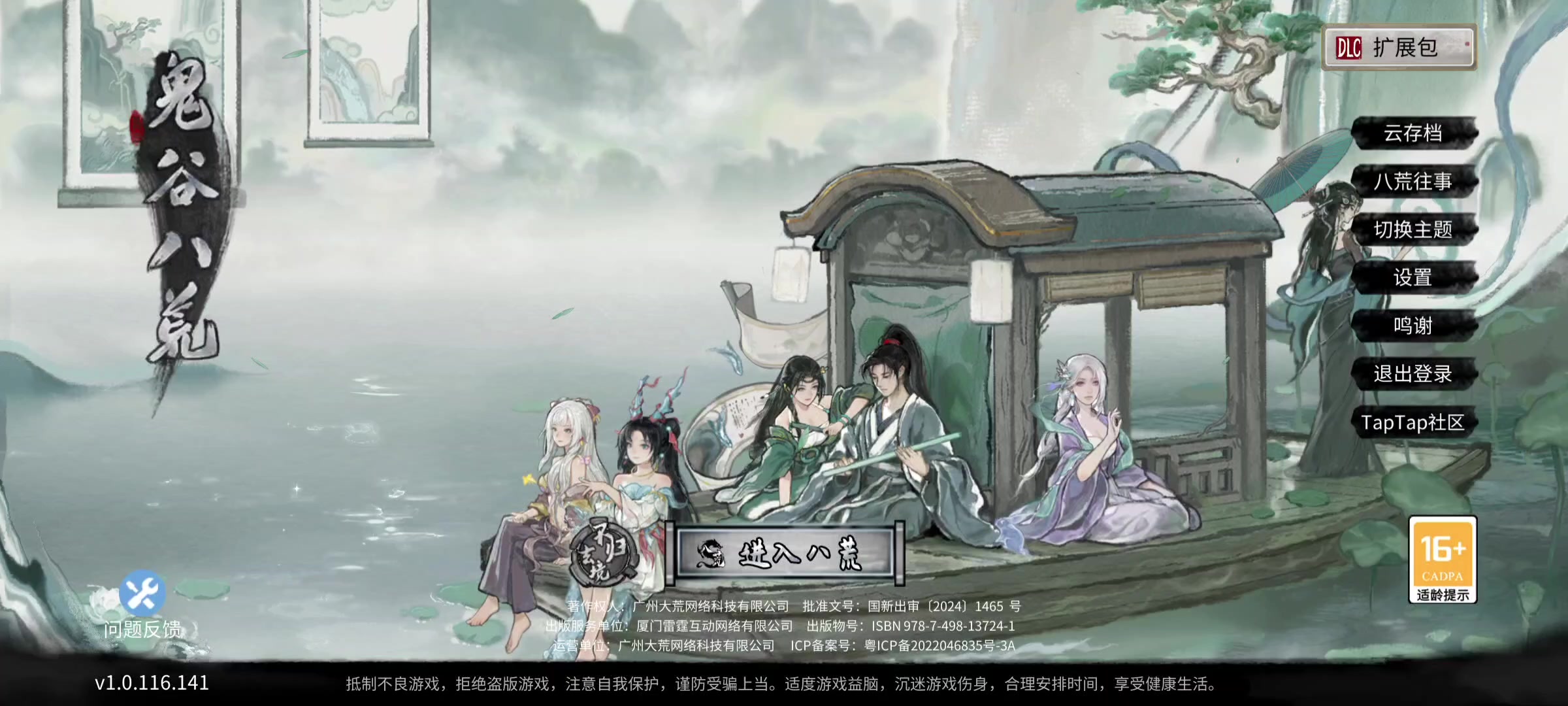 【咵咵】鬼谷八荒