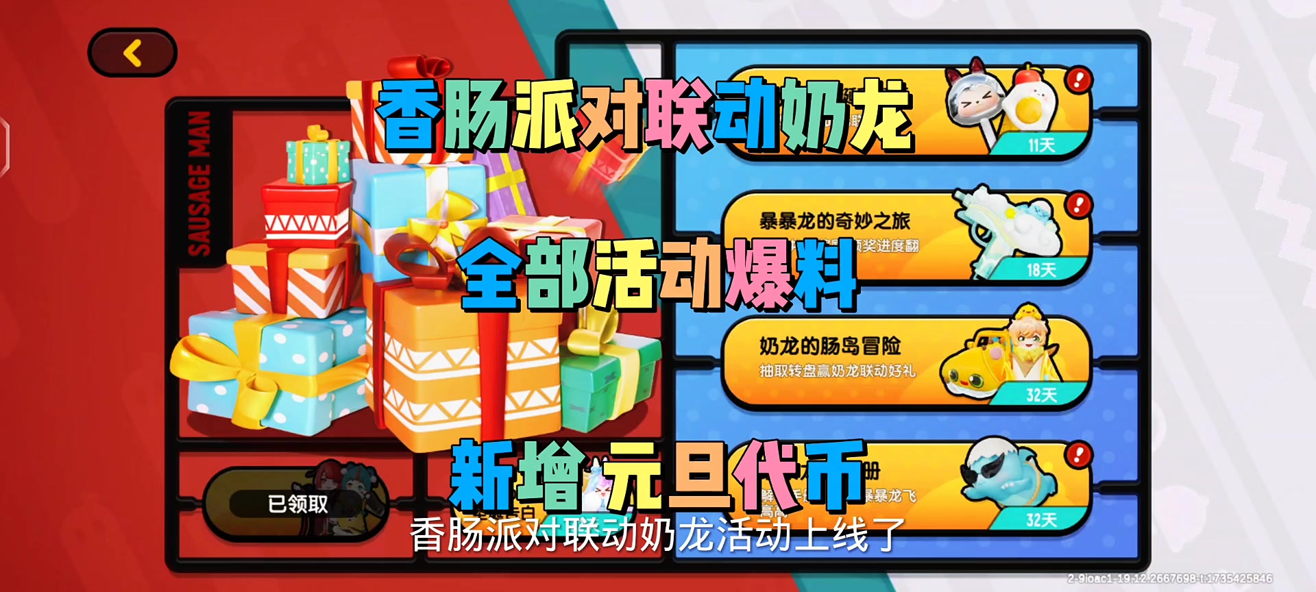 香肠派对联动奶龙活动爆料截图
