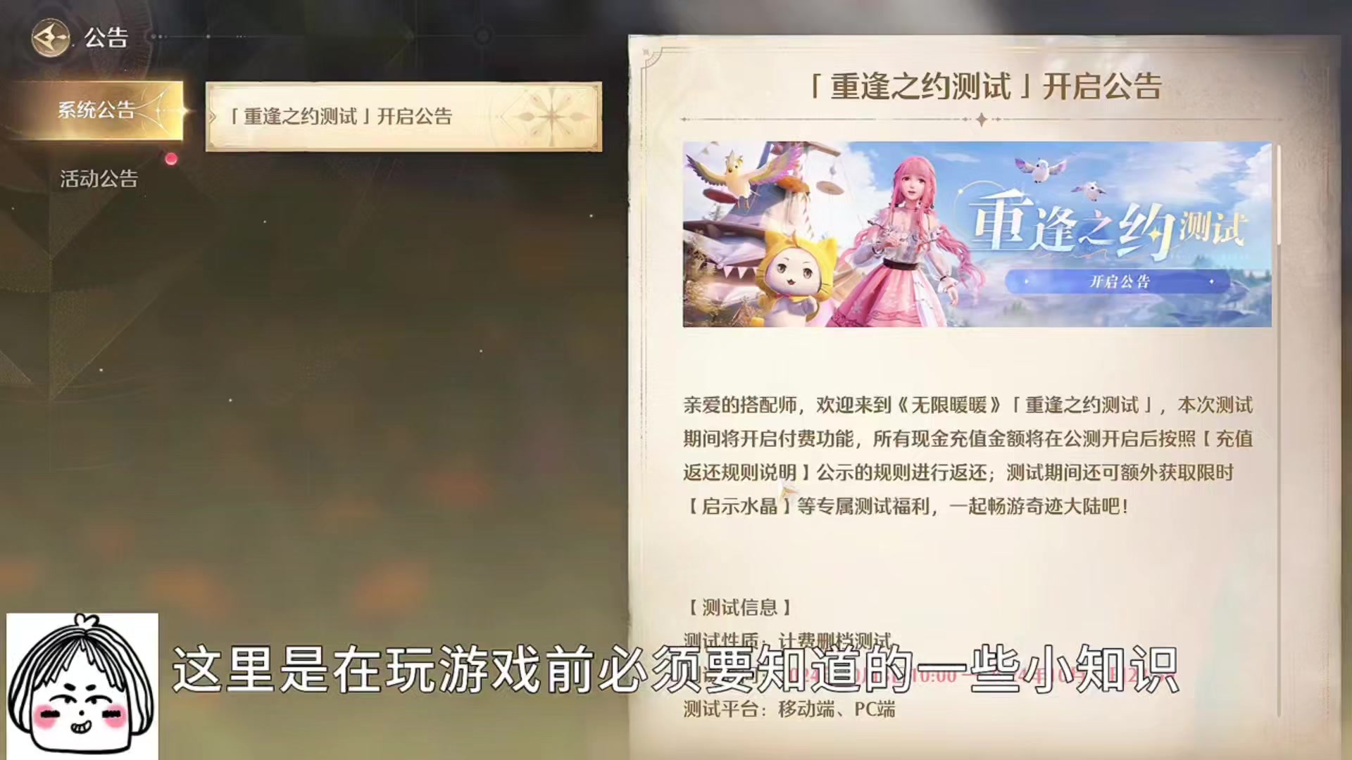 无限暖暖必须知道的冷知识！